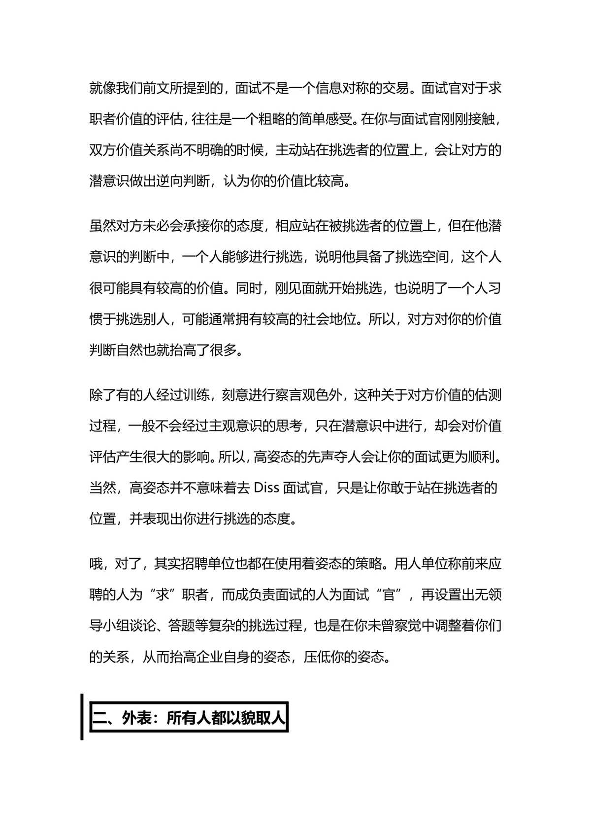 5个冷门超实用面试技巧求职应聘拿到优质offer指南Word文档 - 第4页