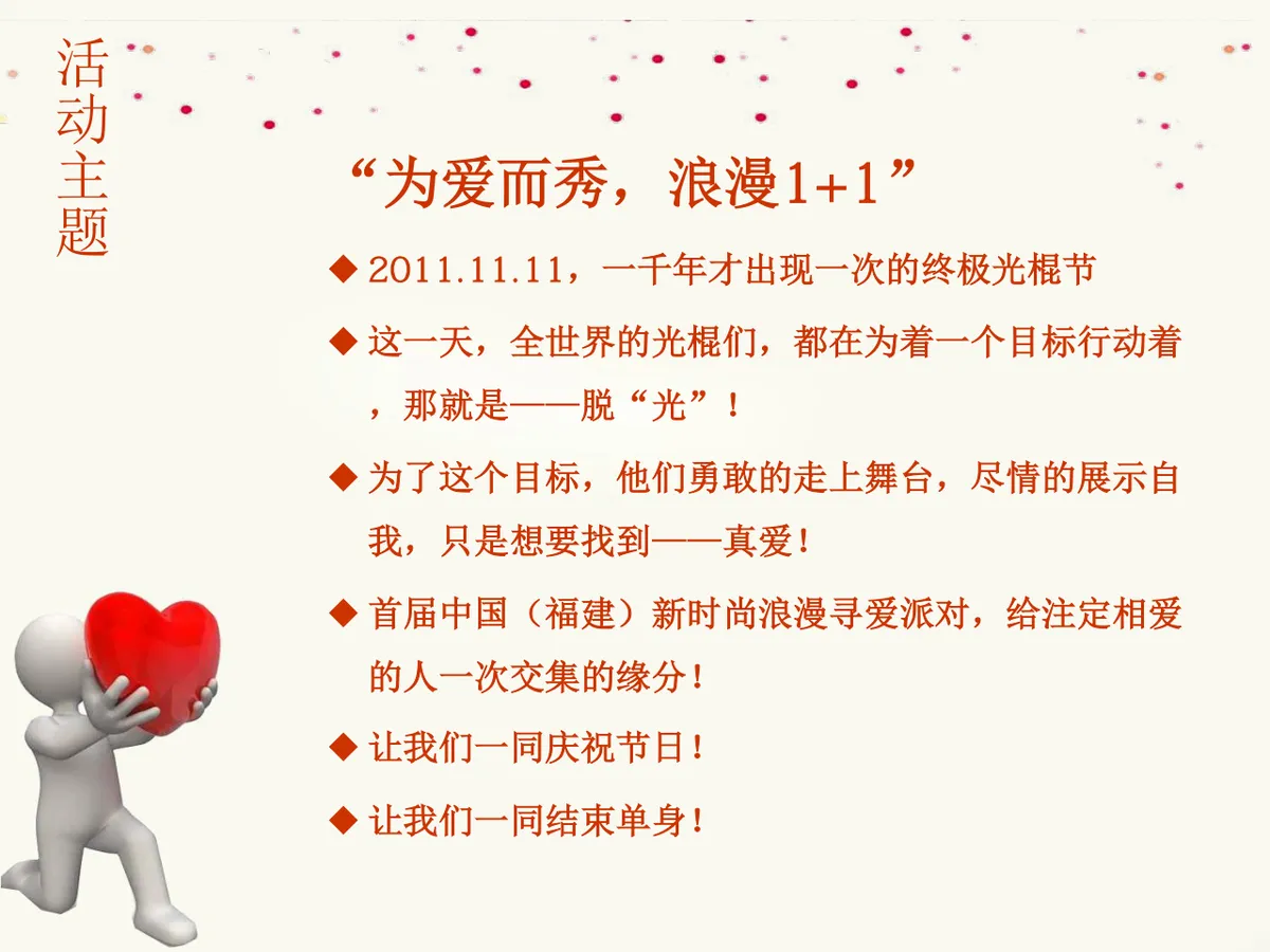 首届新时尚浪漫寻爱派对暨单身青年才艺秀大型联谊会活动策划方案PPT模板 - 第6页