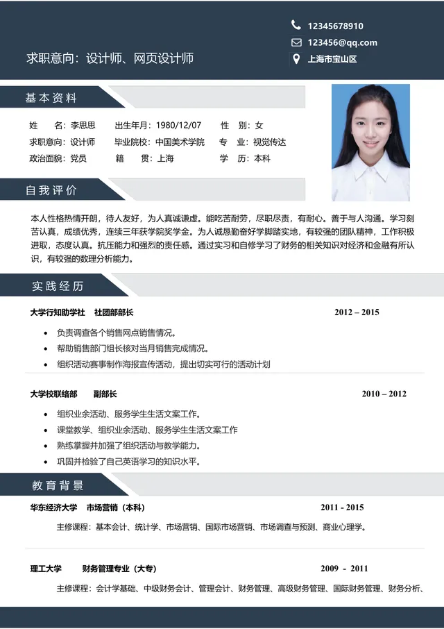 设计师网页设计求职简历Word文档模板 - 封面预览