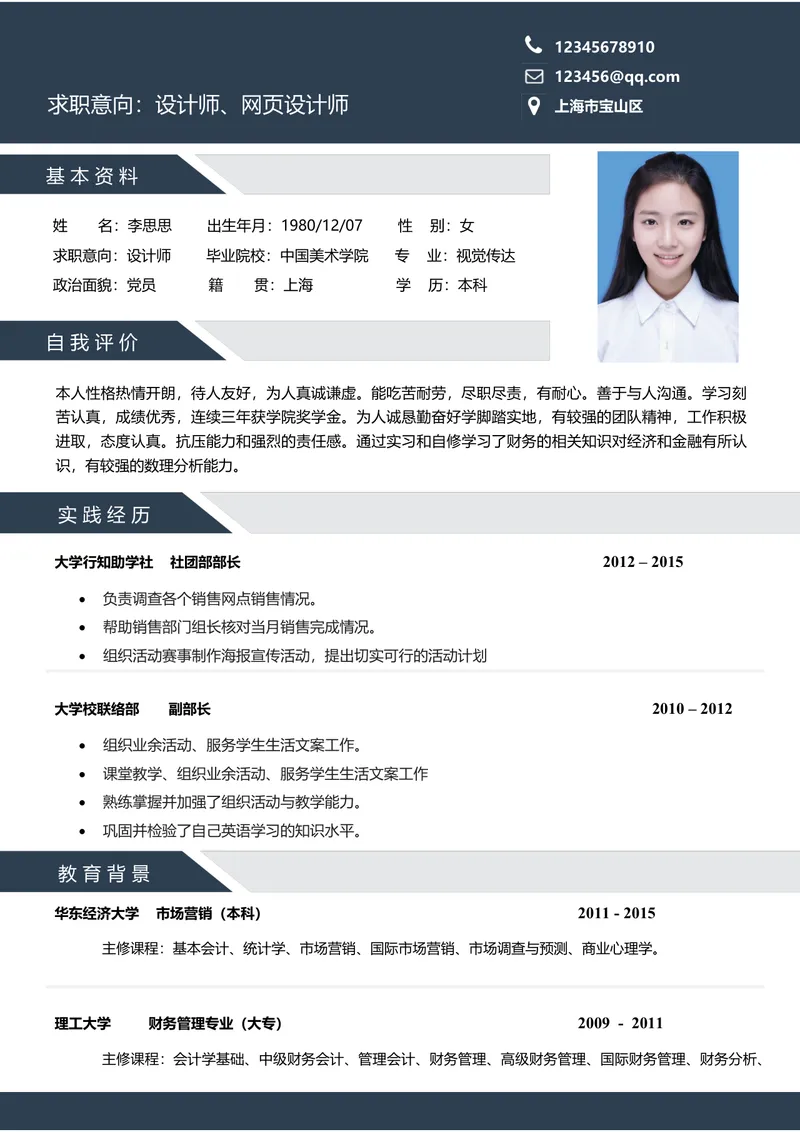 设计师网页设计求职简历Word文档模板 - 封面预览