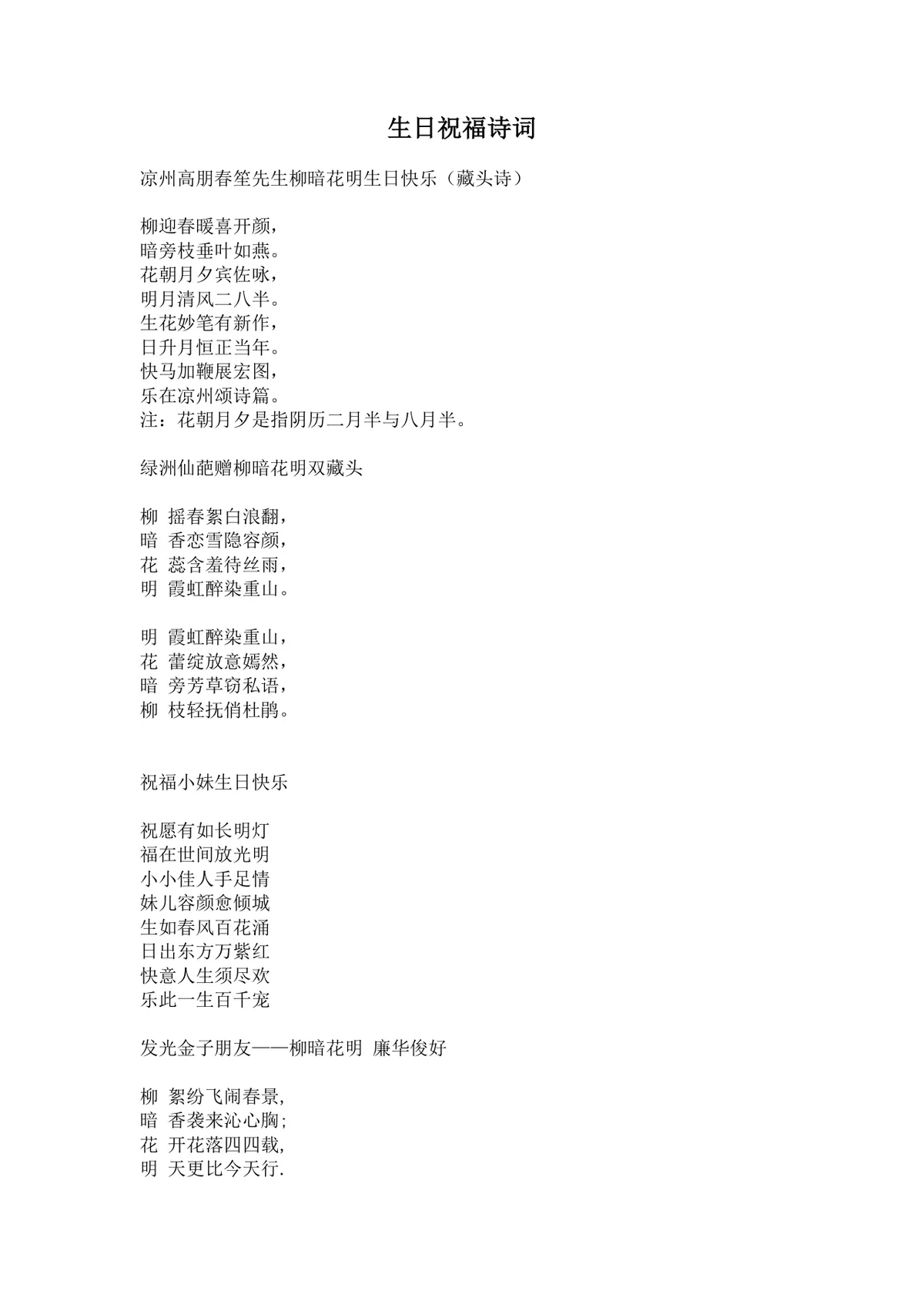 生日祝福诗词藏头诗合集实用DOCX文档模板 - 第1页
