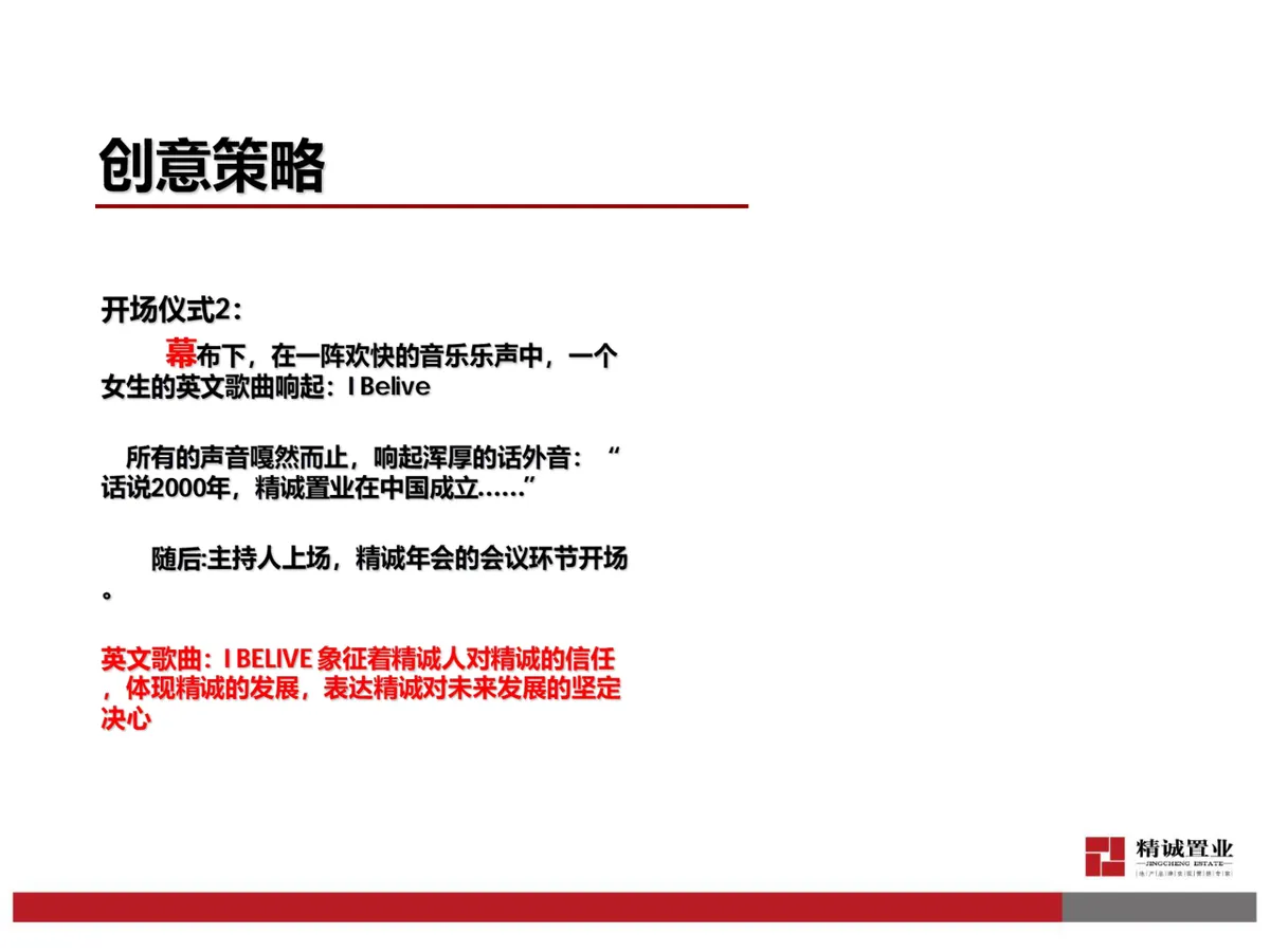 精诚成立十一周年年会Party活动策划方案PPT模板 - 第23页