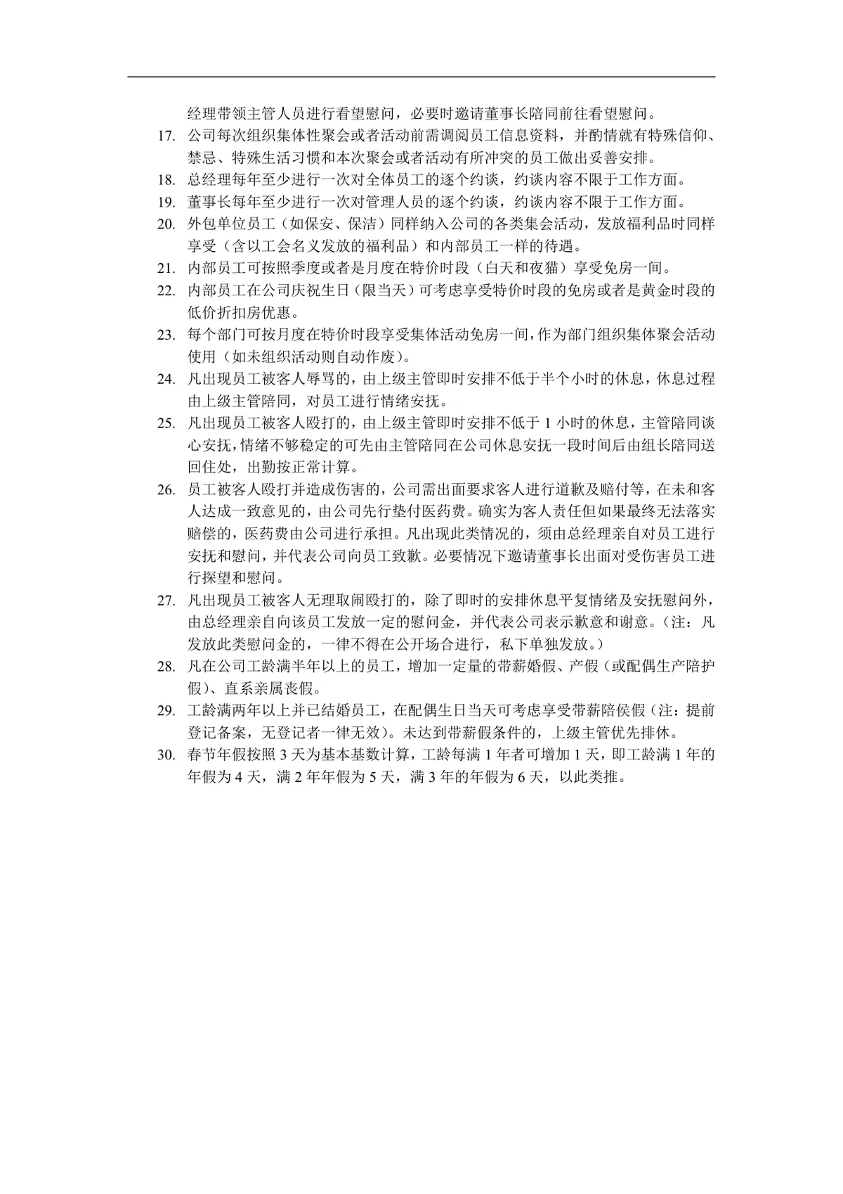 企业员工关怀服务建议方案Word文档 用于搭建人性化员工关怀管理体系 - 第2页