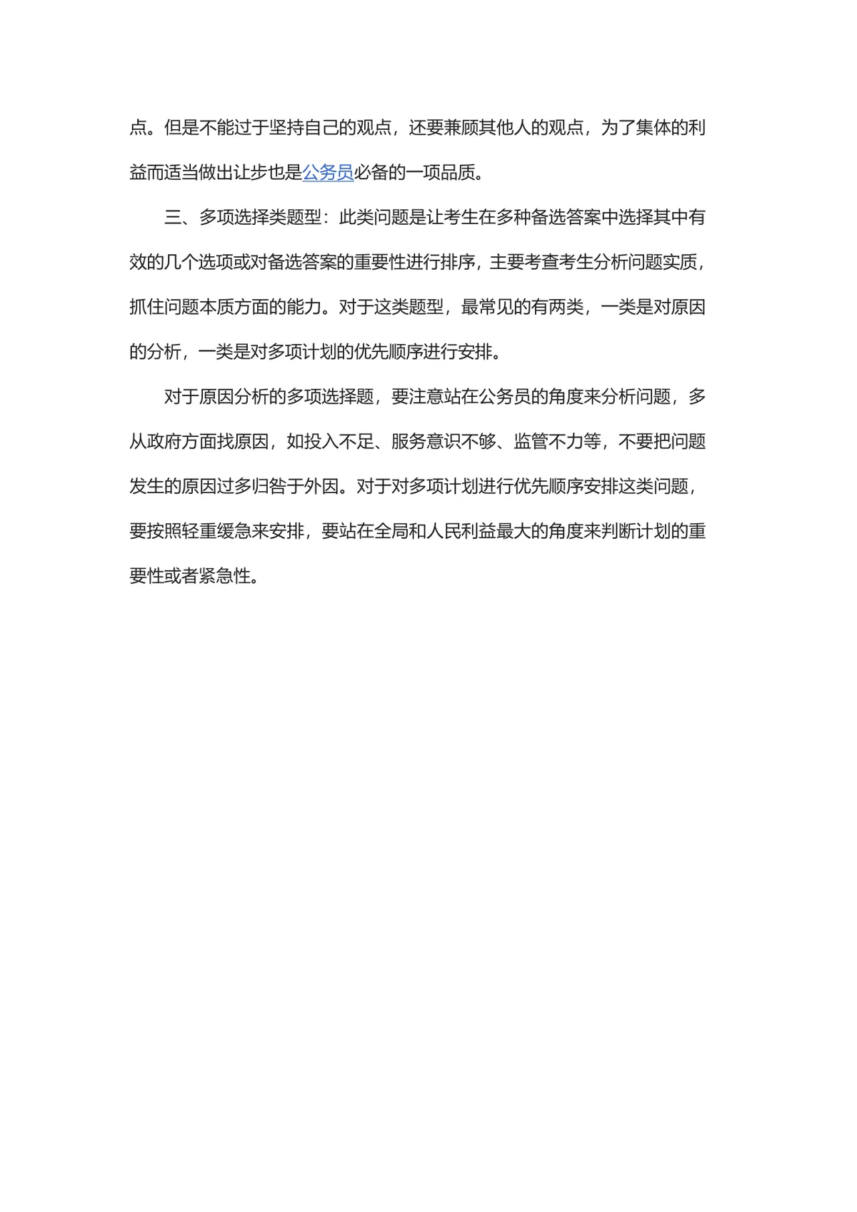 集体面试题目及参考答案DOCX模板 无领导小组讨论群面备考参考资料 - 第5页