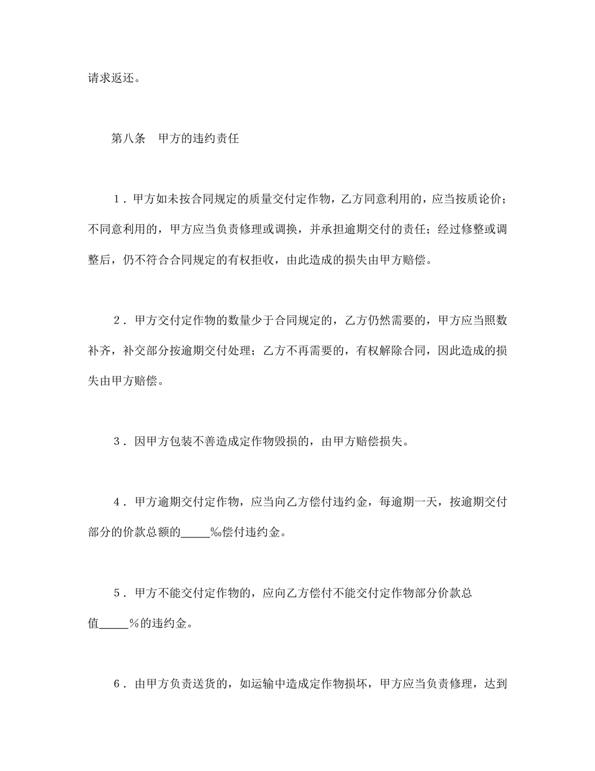承揽合同含运输标准协议DOCX模板 - 第4页