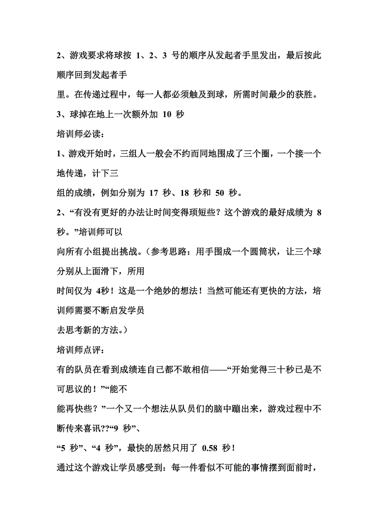 销售公司晨会小游戏玩法说明Word文档 - 第20页