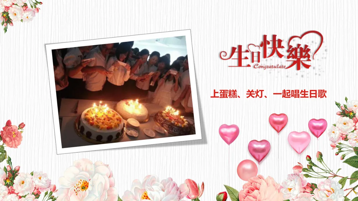 粉色花卉生日快乐主题生日会活动流程策划演示PPT模板 - 第7页