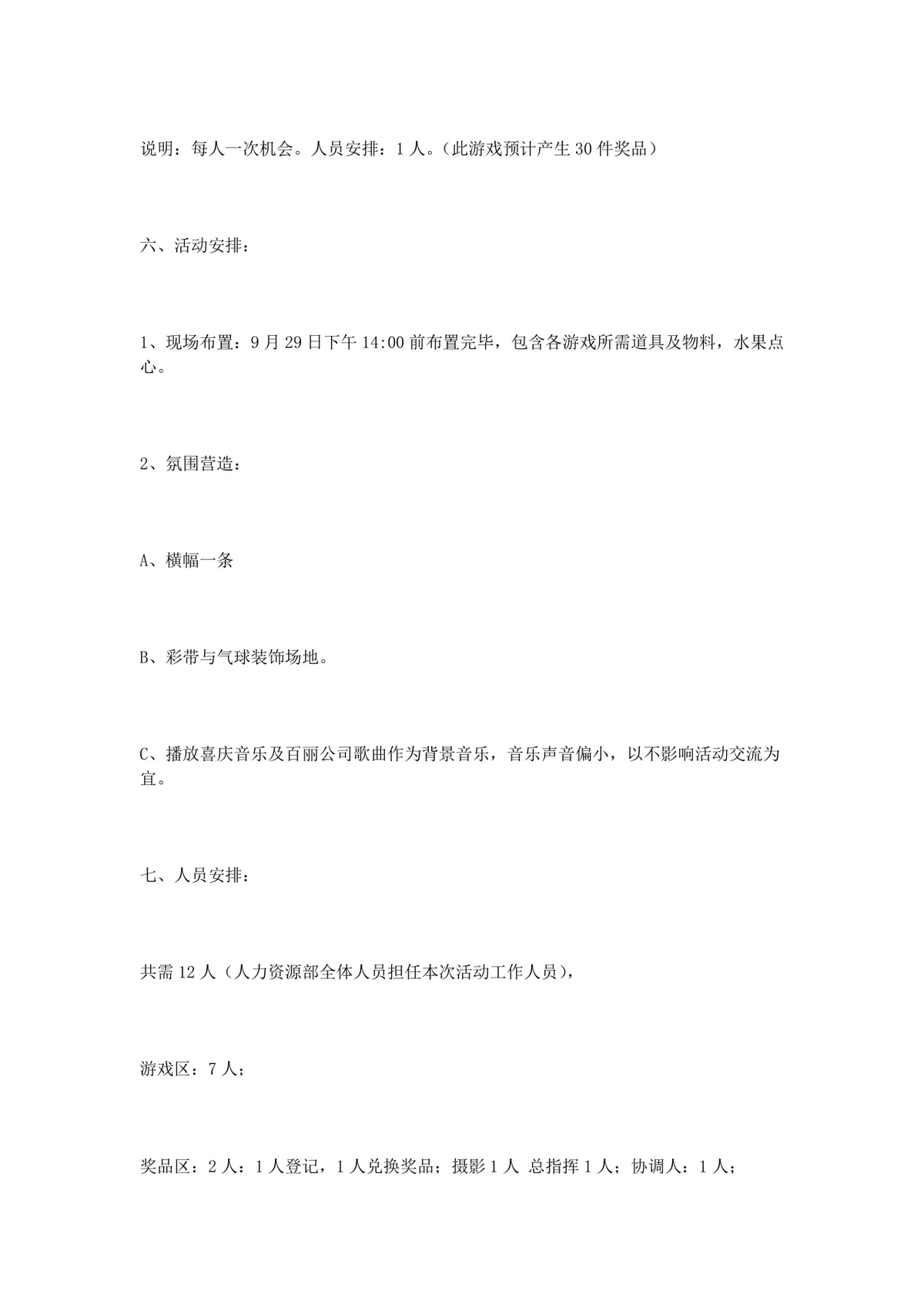 企业国庆节主题庆祝活动方案Word文档模板 - 第10页
