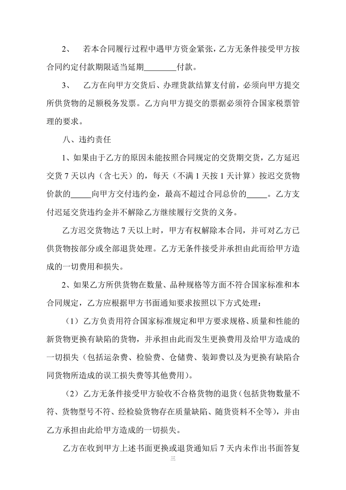 通用标准采购合同正式商用DOC文档模板 - 第3页