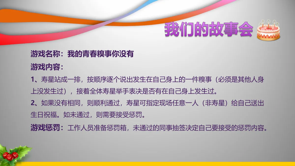 企业机构员工生日派对活动策划方案PPT模板 - 第6页