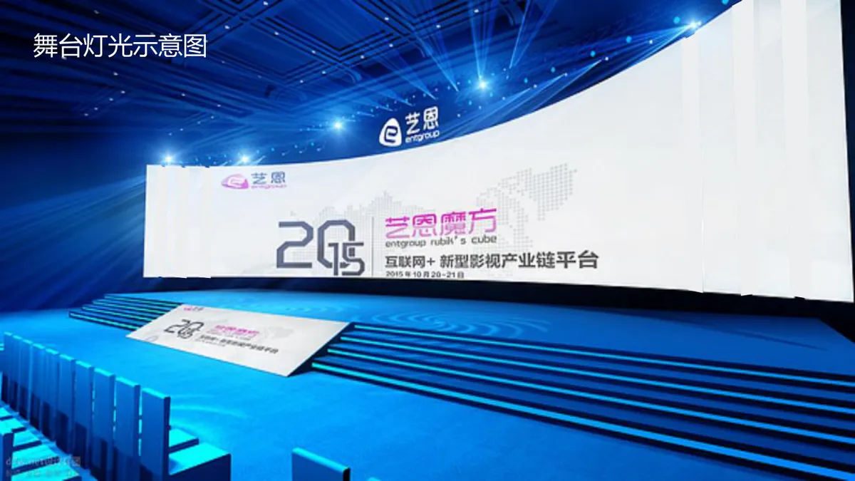 中国银行辽宁省分行一周年庆典活动策划方案PPT模板 - 第19页