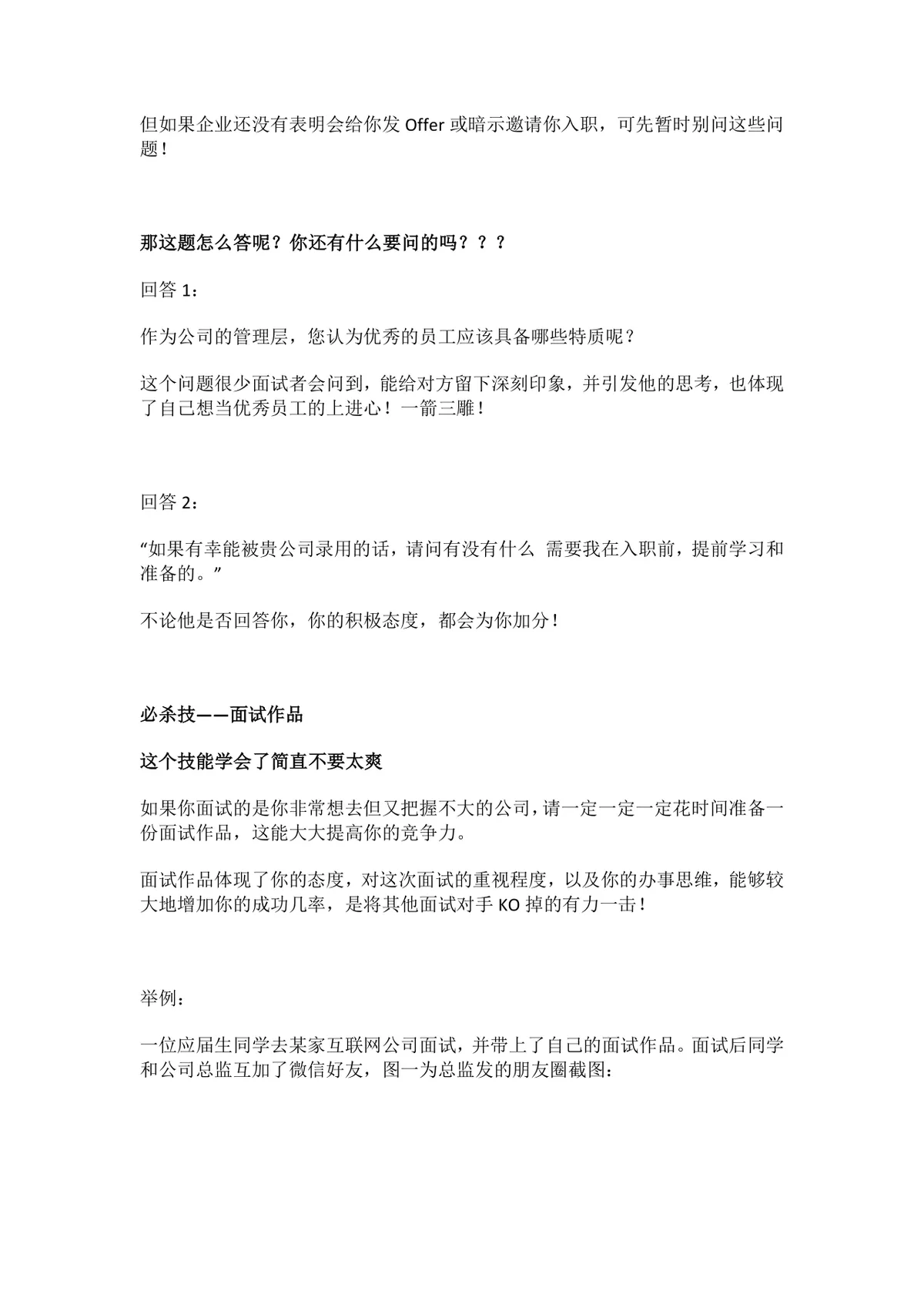 面试应答话术与技巧指南求职面试备考参考DOC文档 - 第7页