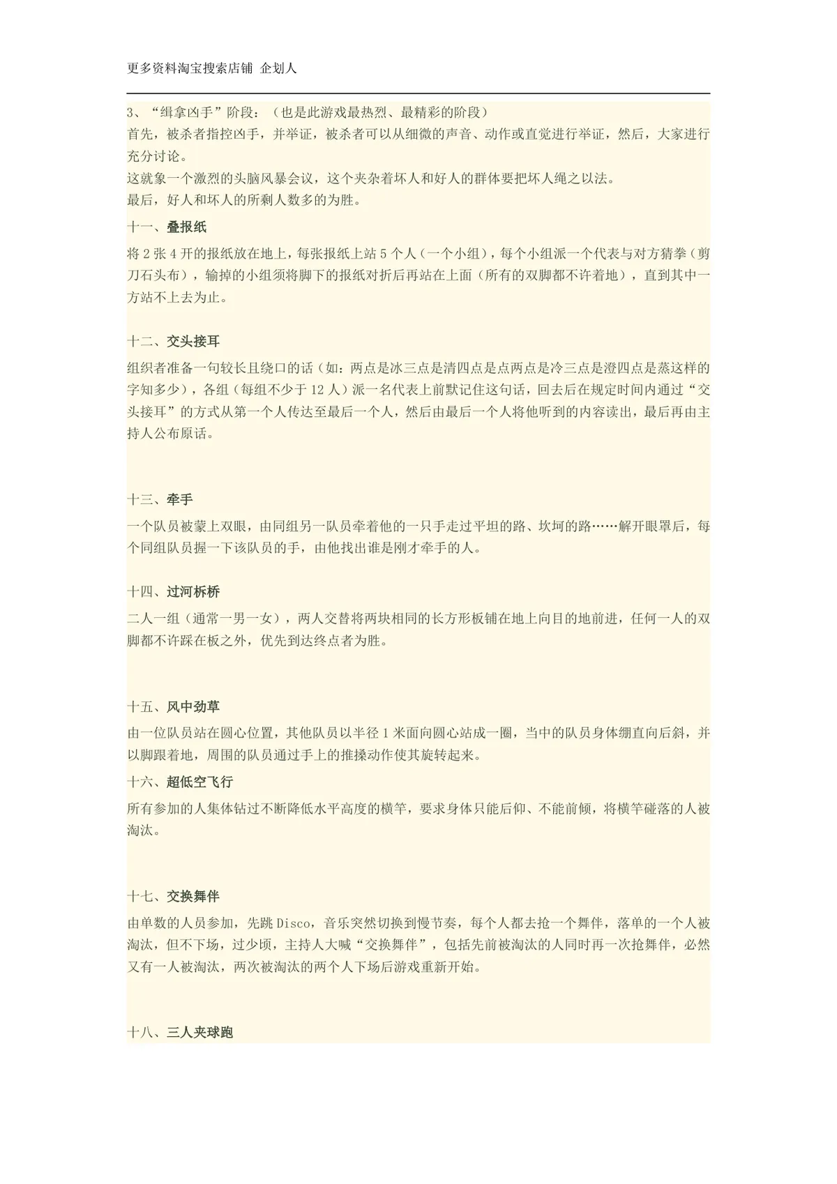 公司早会团建小游戏小活动必备方案Word文档 - 第4页