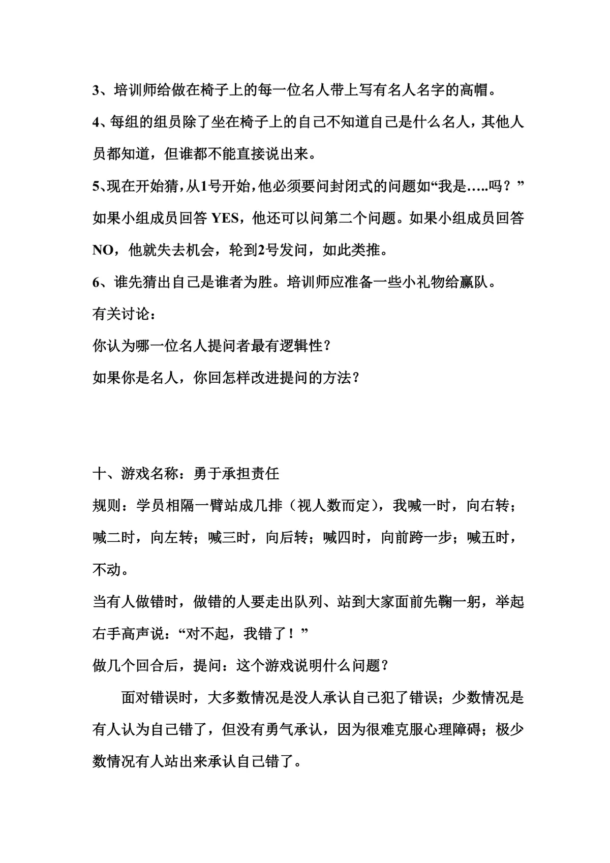 销售公司晨会小游戏玩法说明Word文档 - 第14页