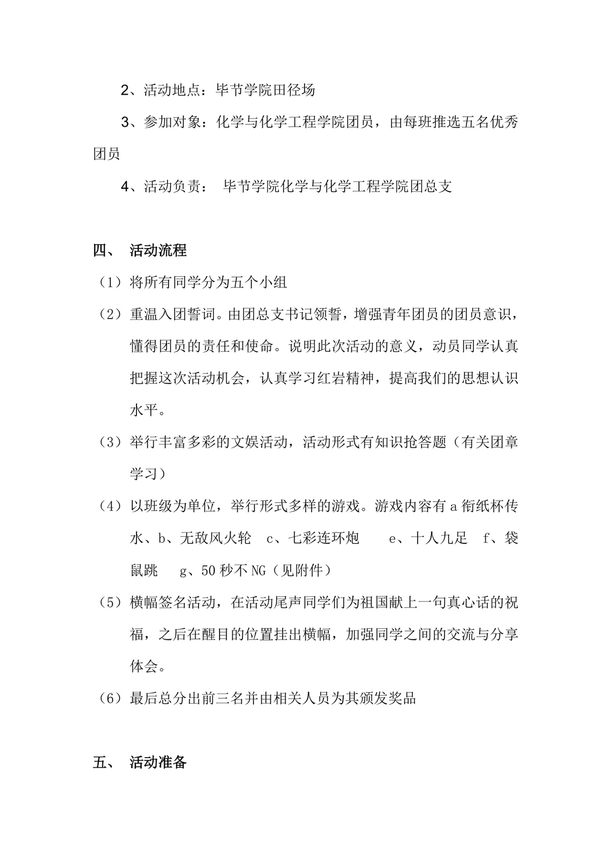 五四团日活动策划书Word文档 高校共青团主题团日活动执行方案模板 - 第2页