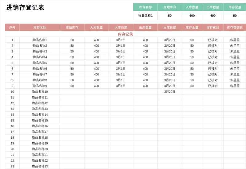 通用进销存登记Excel表格 企业库存出入库盘点管理统计登记表 - 封面预览