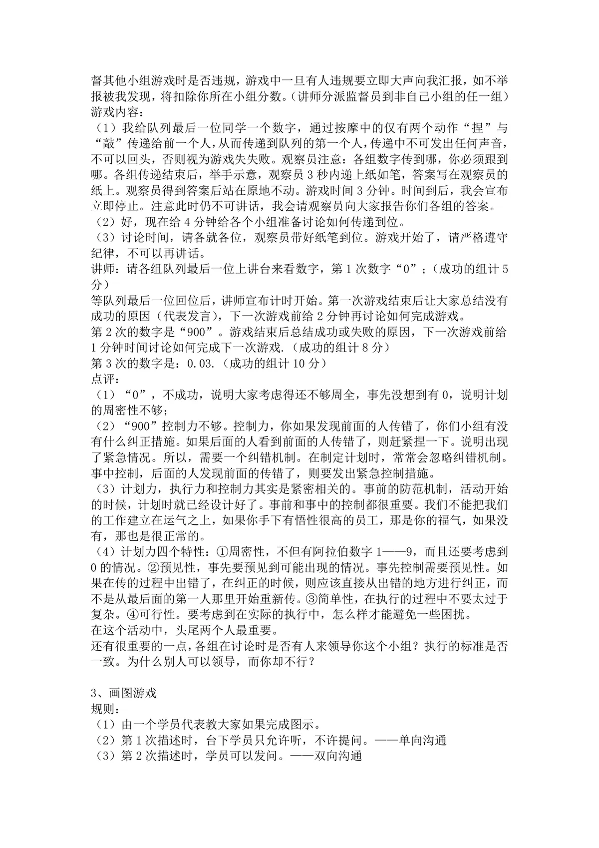 团建拓展游戏推荐完整方案DOCX文档 含撕纸数字传递画图游戏规则点评启示内容 - 第2页