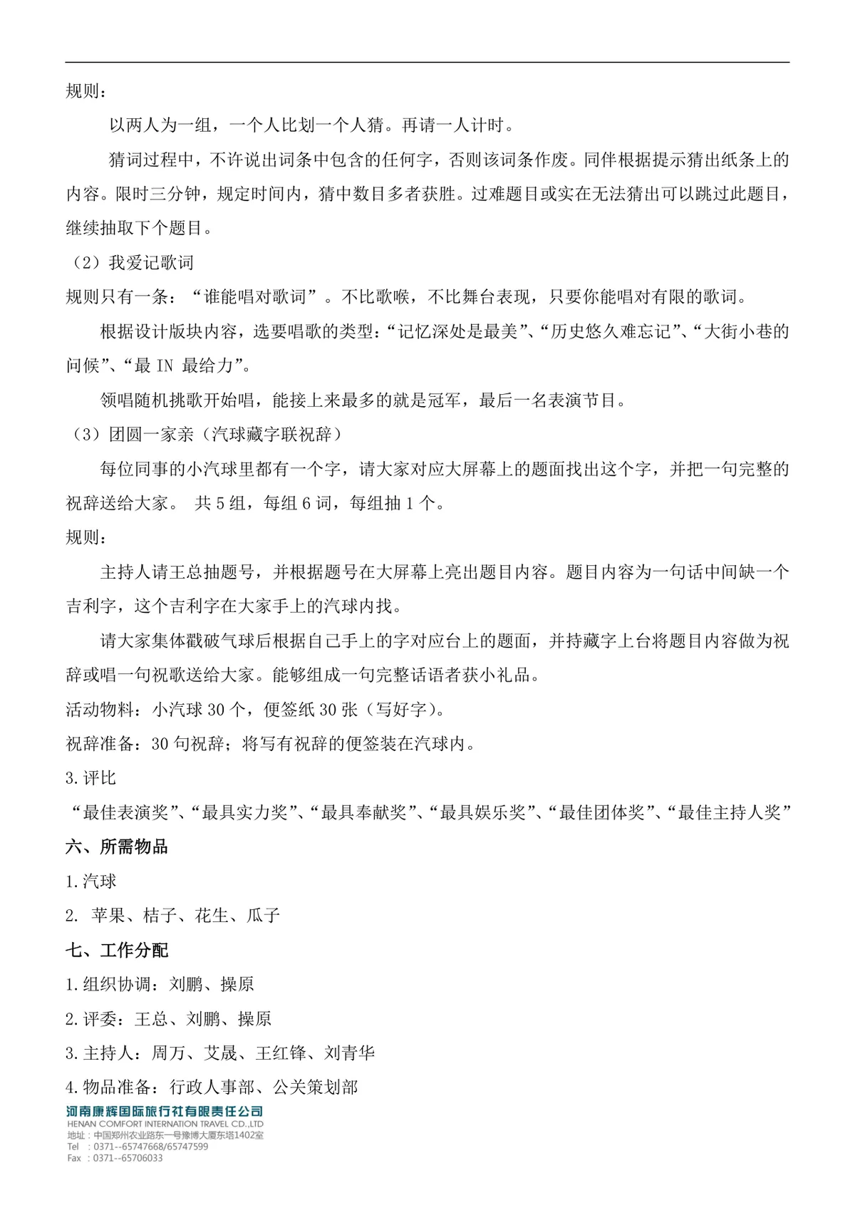 公司企业元旦员工庆祝活动策划方案Word文档模板 - 第2页