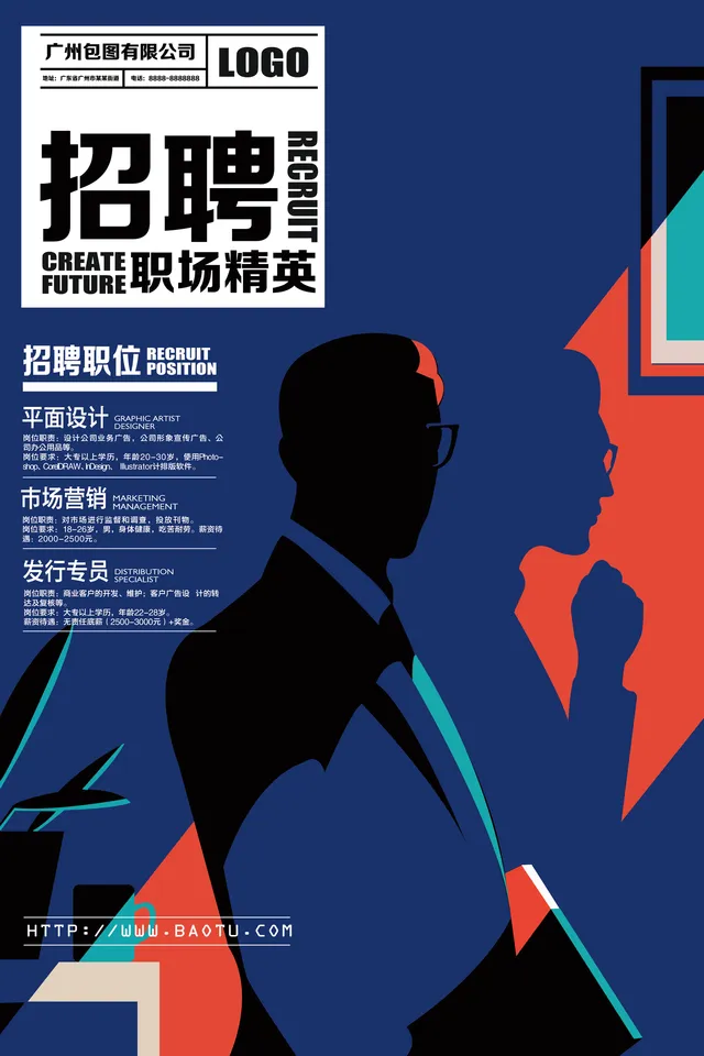 企业招聘职场精英宣传海报PSD设计素材 - 封面预览