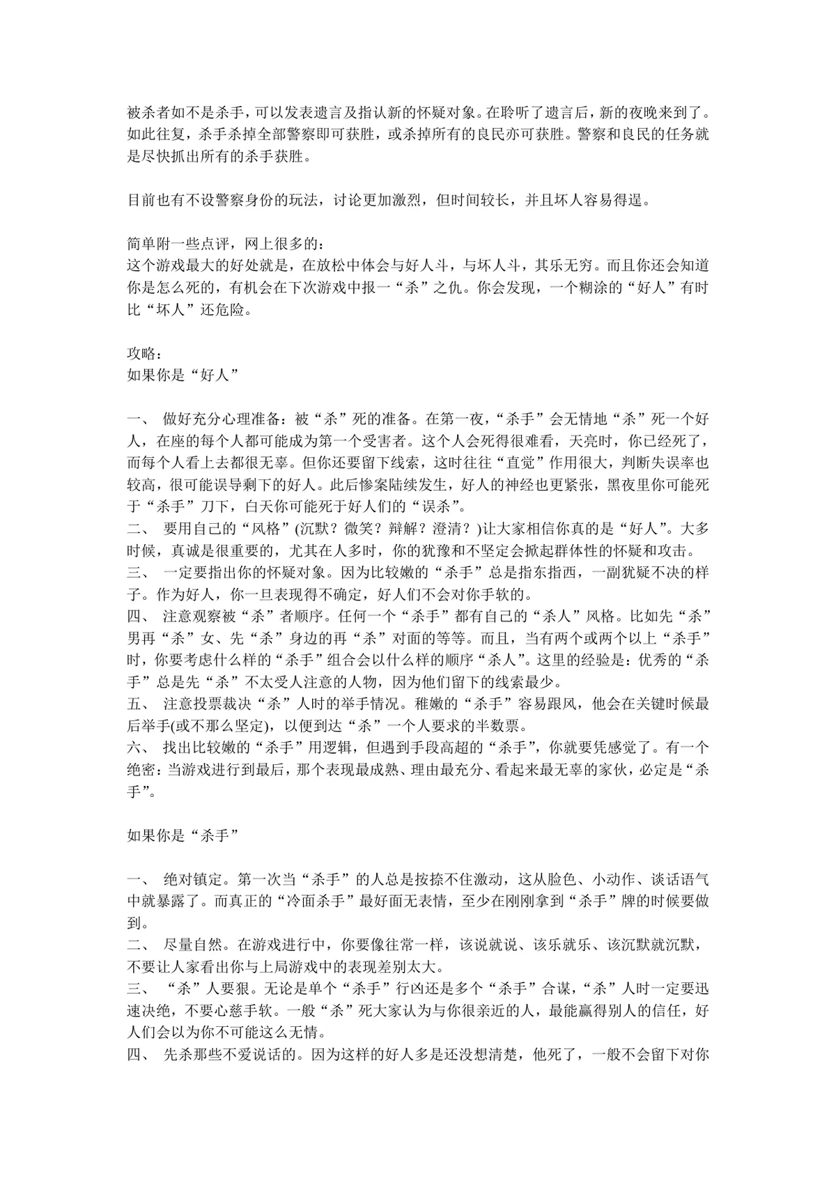 企业团队建设午会培训互动游戏大全活动方案Word文档 - 第10页