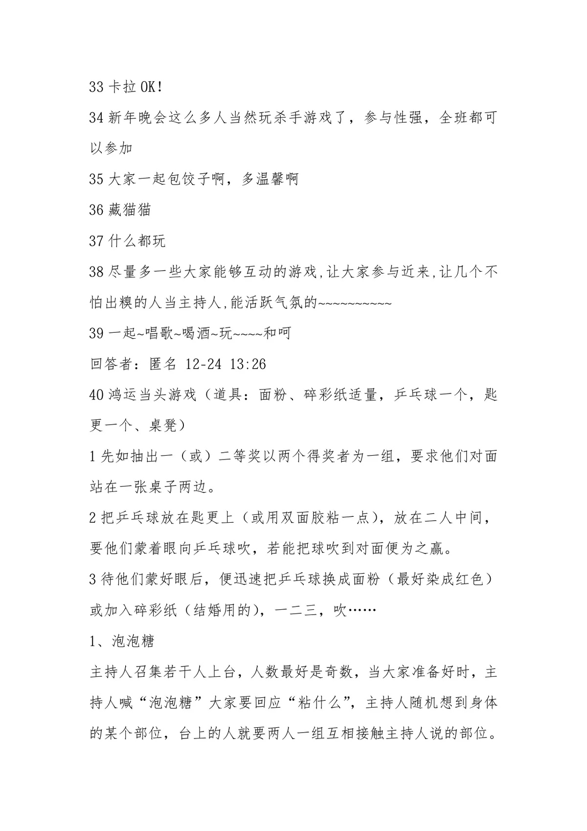 团队游戏 团体游戏 聚会游戏大全实用DOCX文档模板 - 第5页