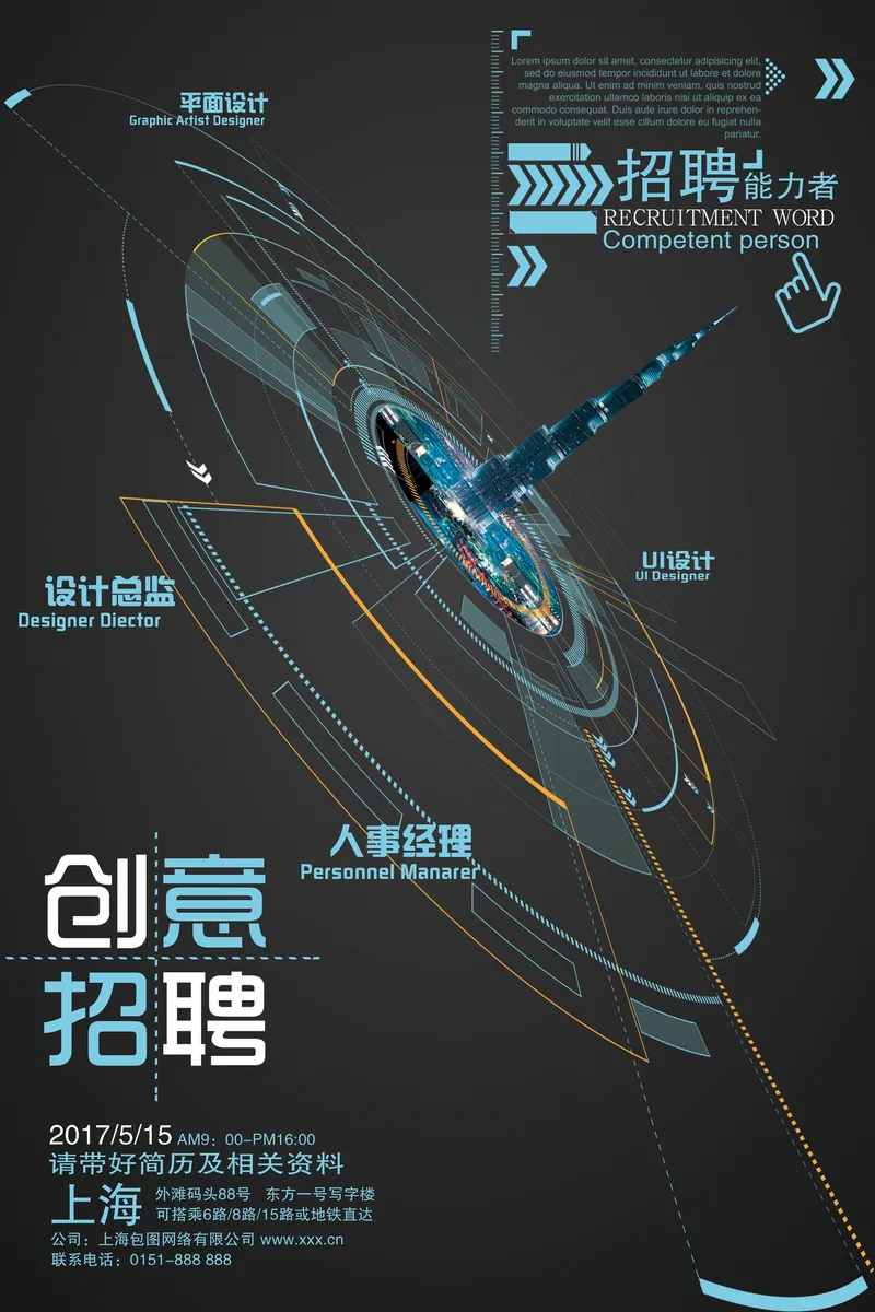 科技风创意招聘能力者企业人才招募宣传PSD海报 - 封面预览