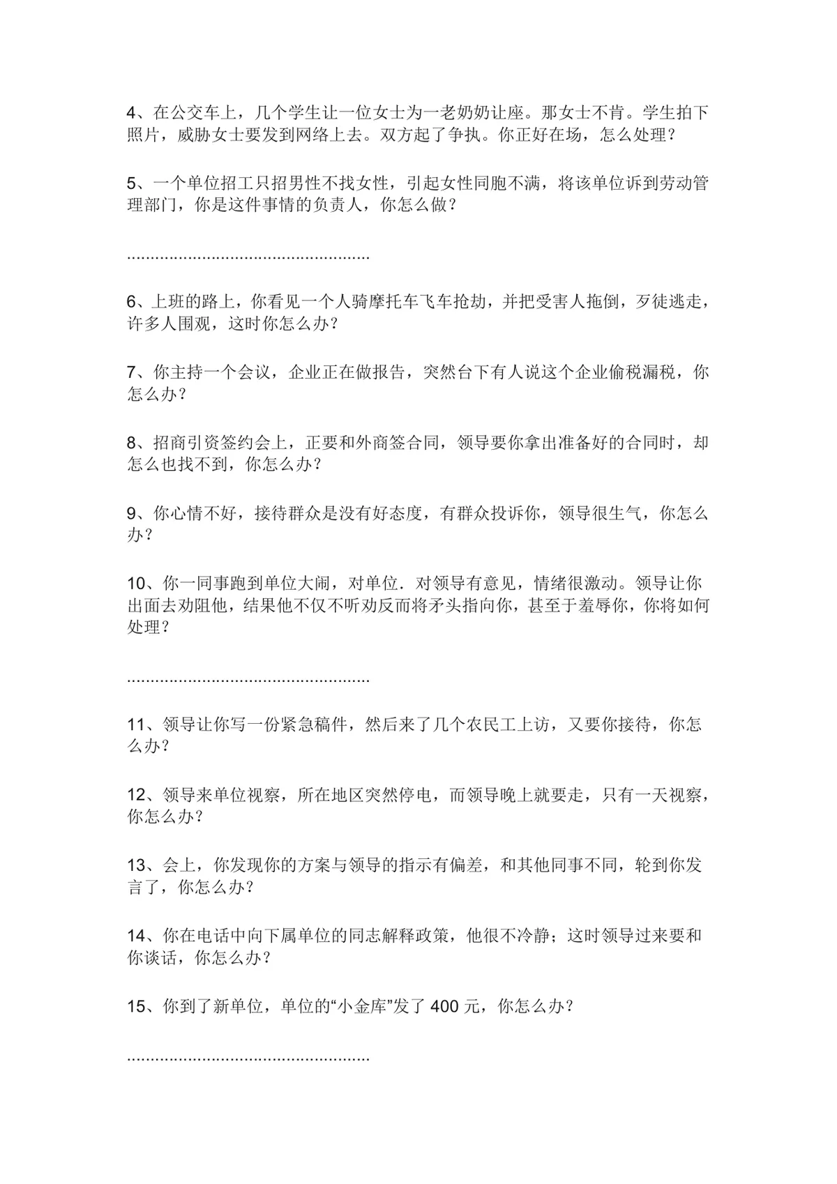 公务员事业单位面试常用题附真题答案备考参考Word文档 - 第4页