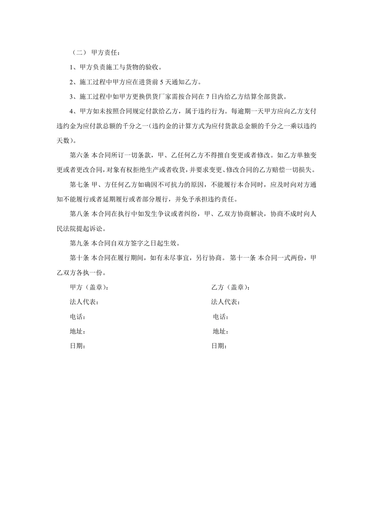 通用企业供货采购合同标准正式协议DOCX文档模板 - 第2页