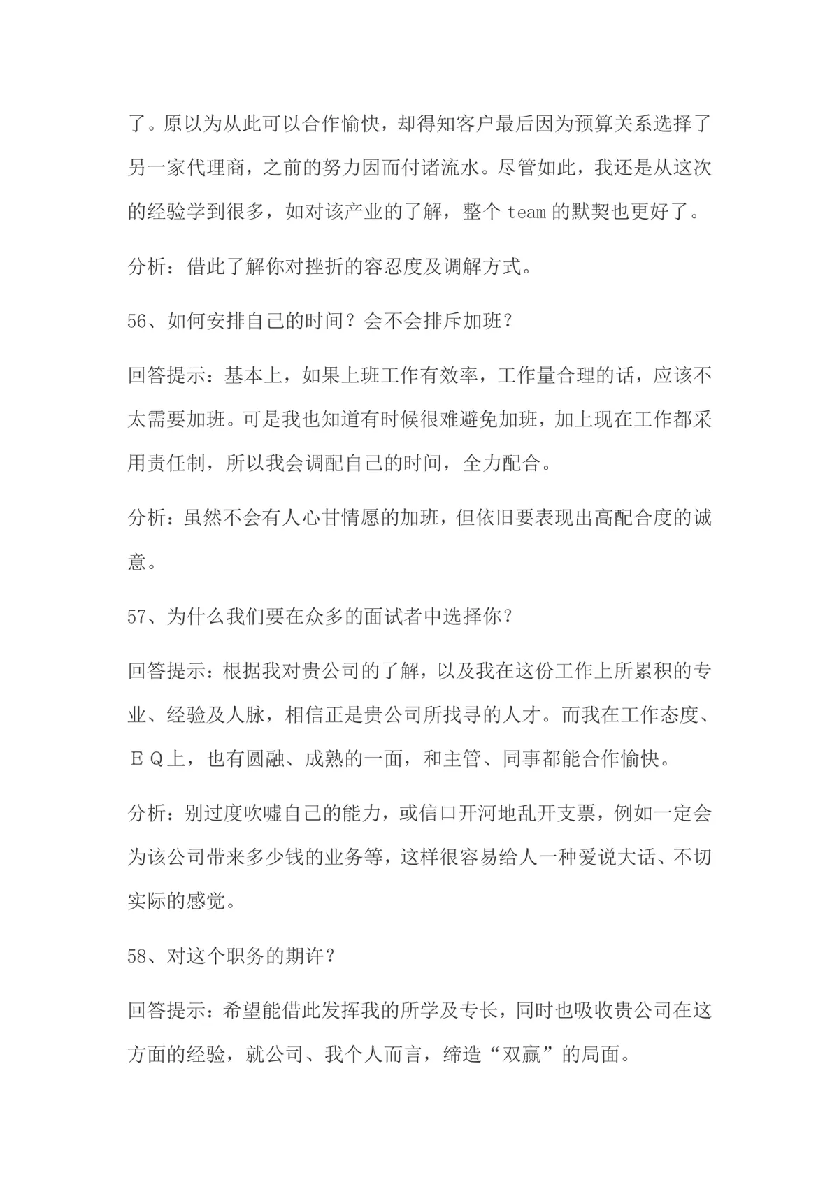 面试常被问的70个问题及回答技巧求职备考参考Word文档 - 第24页