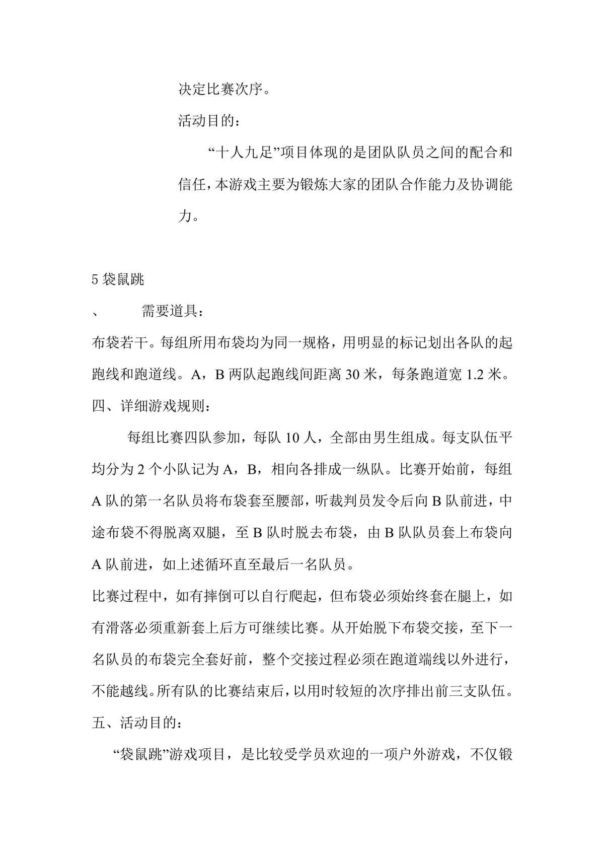 五四团日活动策划书Word文档 高校共青团主题团日活动执行方案模板 - 第8页