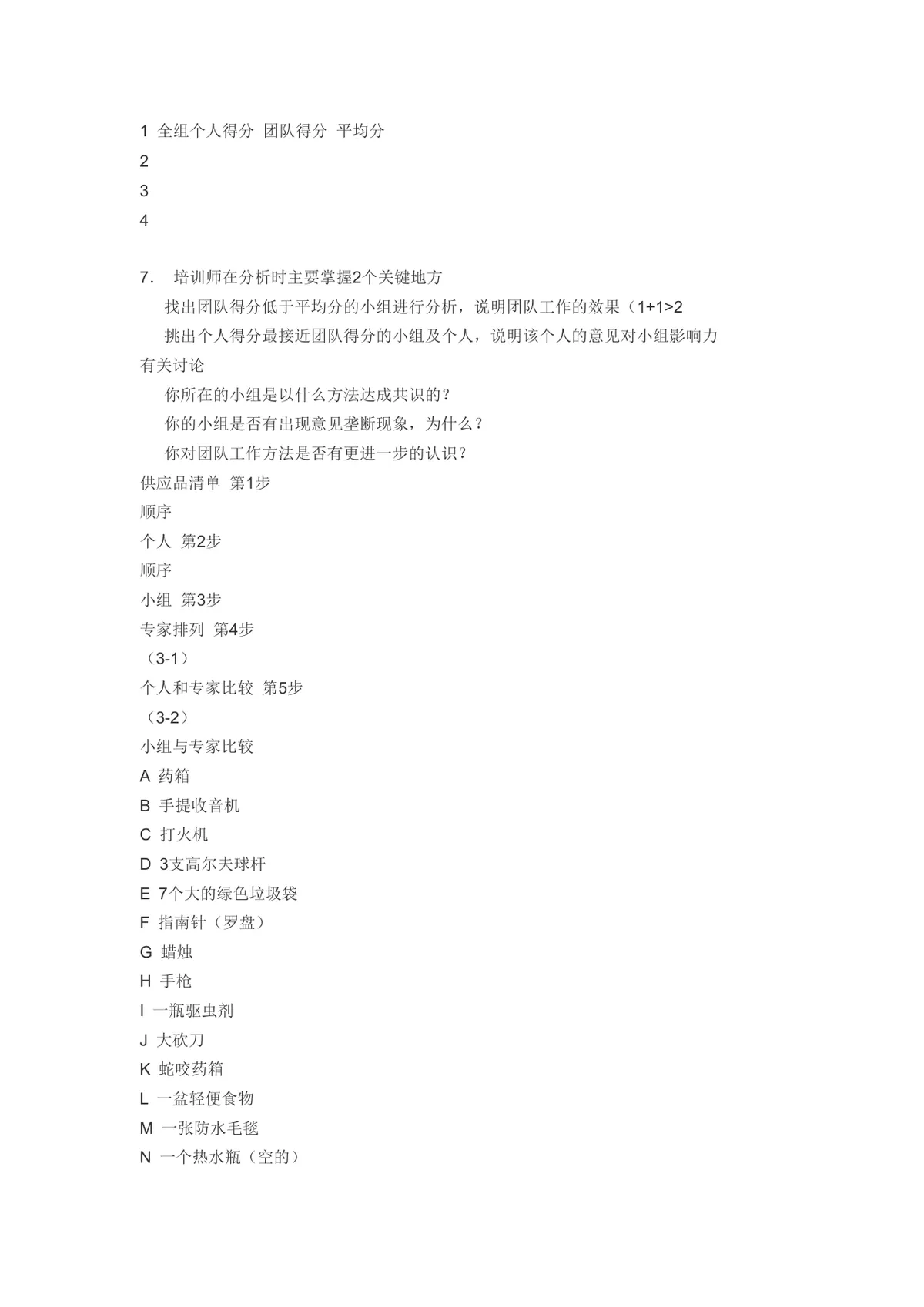 团队建设游戏分享团建拓展活动方案Word文档 - 第9页