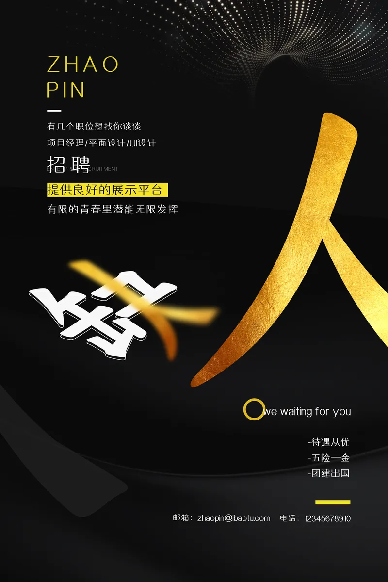 黑金大气企业招人招聘宣传PSD海报模板 - 封面预览