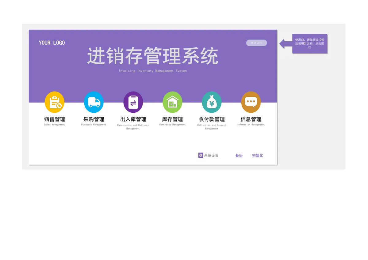 进销存管理系统Excel表格 含销售采购出入库库存收付款信息管理功能 - 第2页