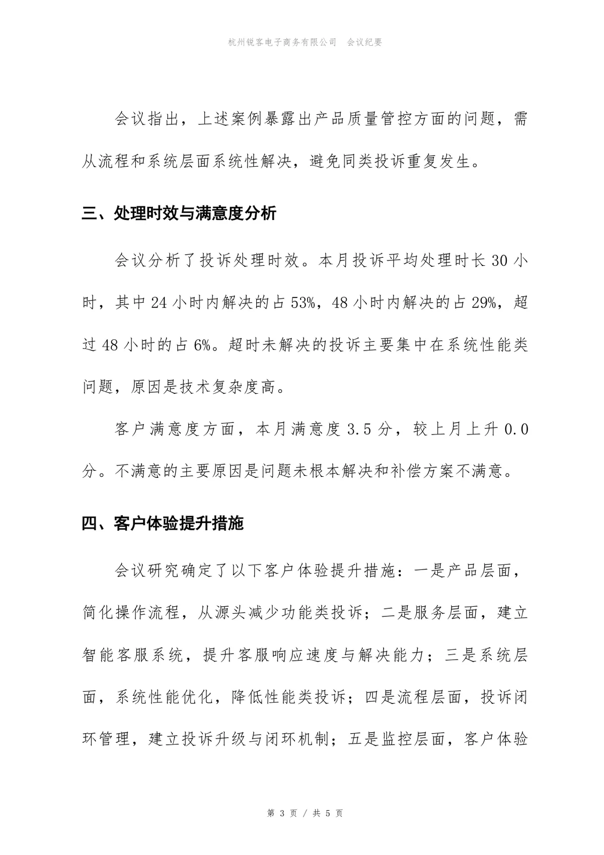 企业月度客户投诉复盘会会议纪要Word文档模板 - 第3页