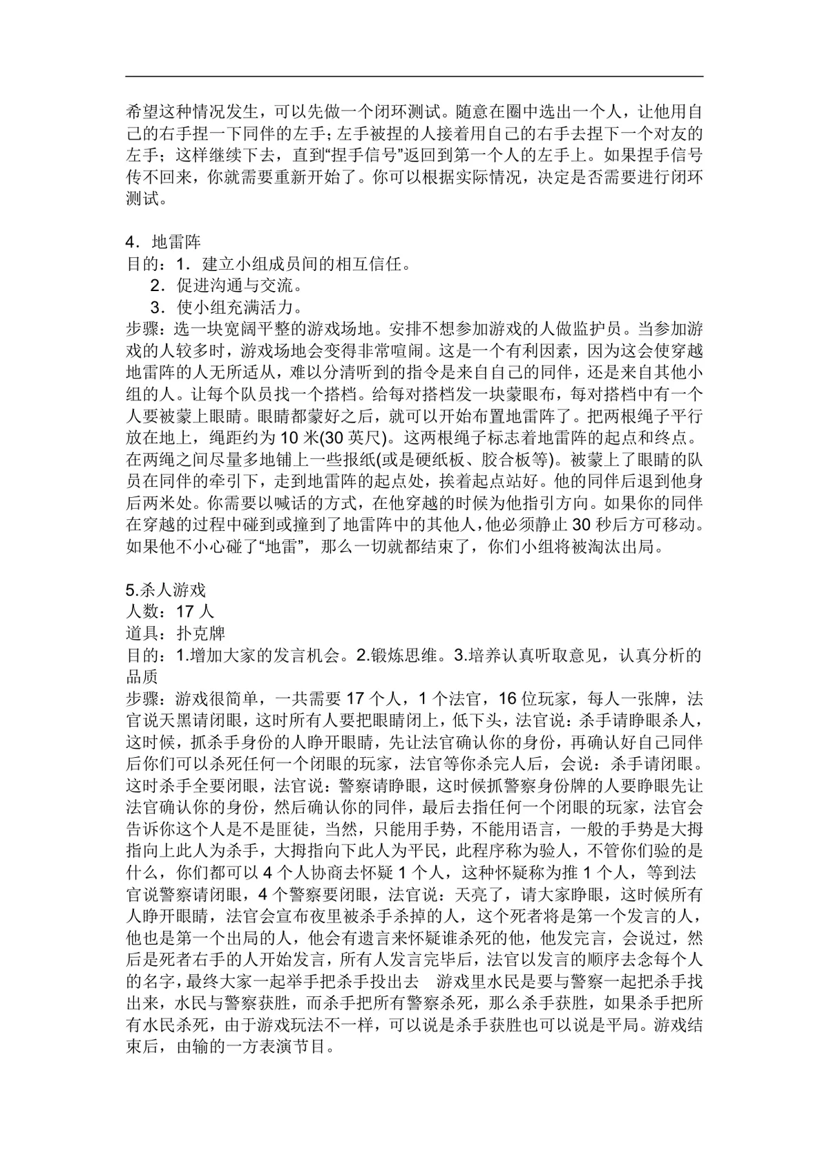 新员工融入团队培训方案及户外团建小游戏完整参考文档 - 第2页