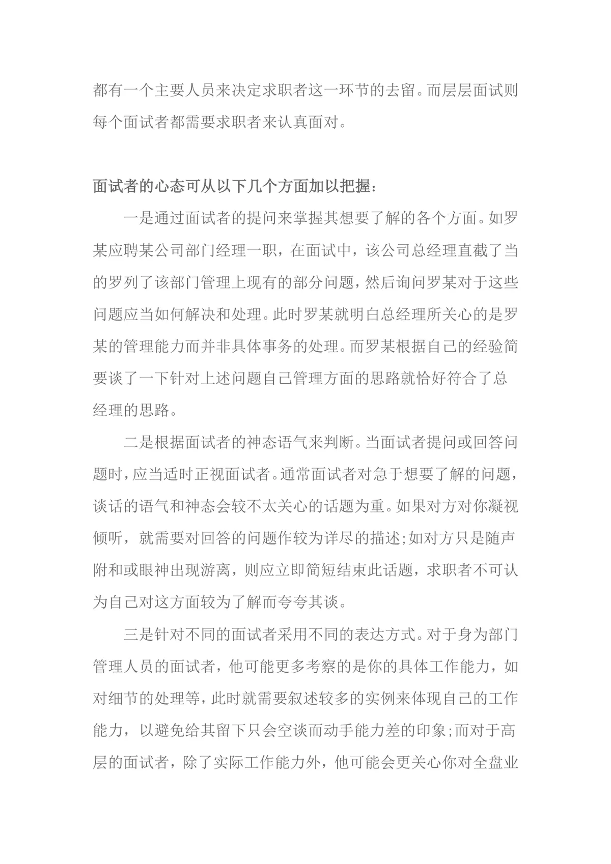 出纳面试技巧指南 求职面试问题应答方法参考Word文档 - 第5页