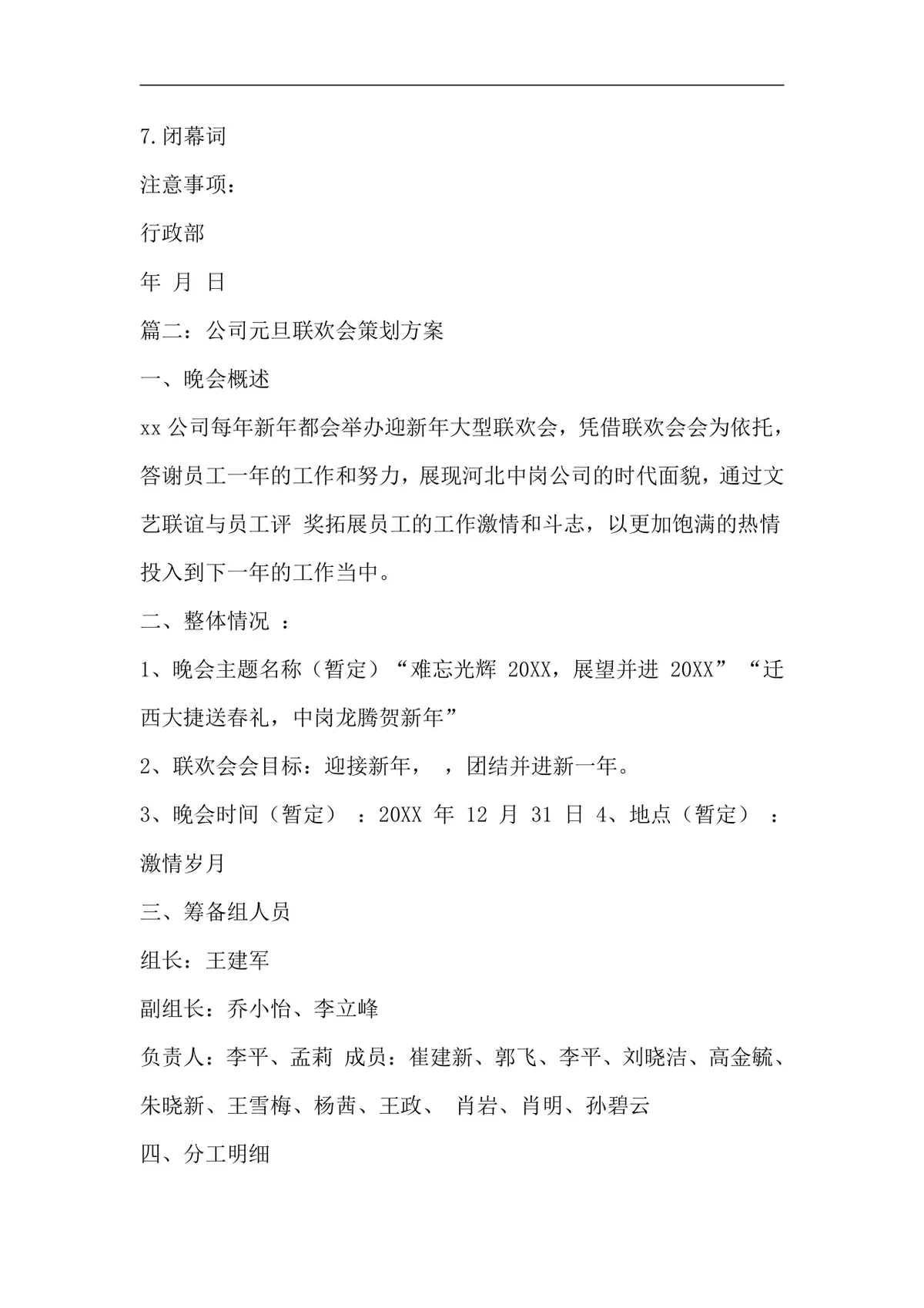 公司新年联欢会策划方案合集5篇企业年会活动组织执行DOC文档模板 - 第3页