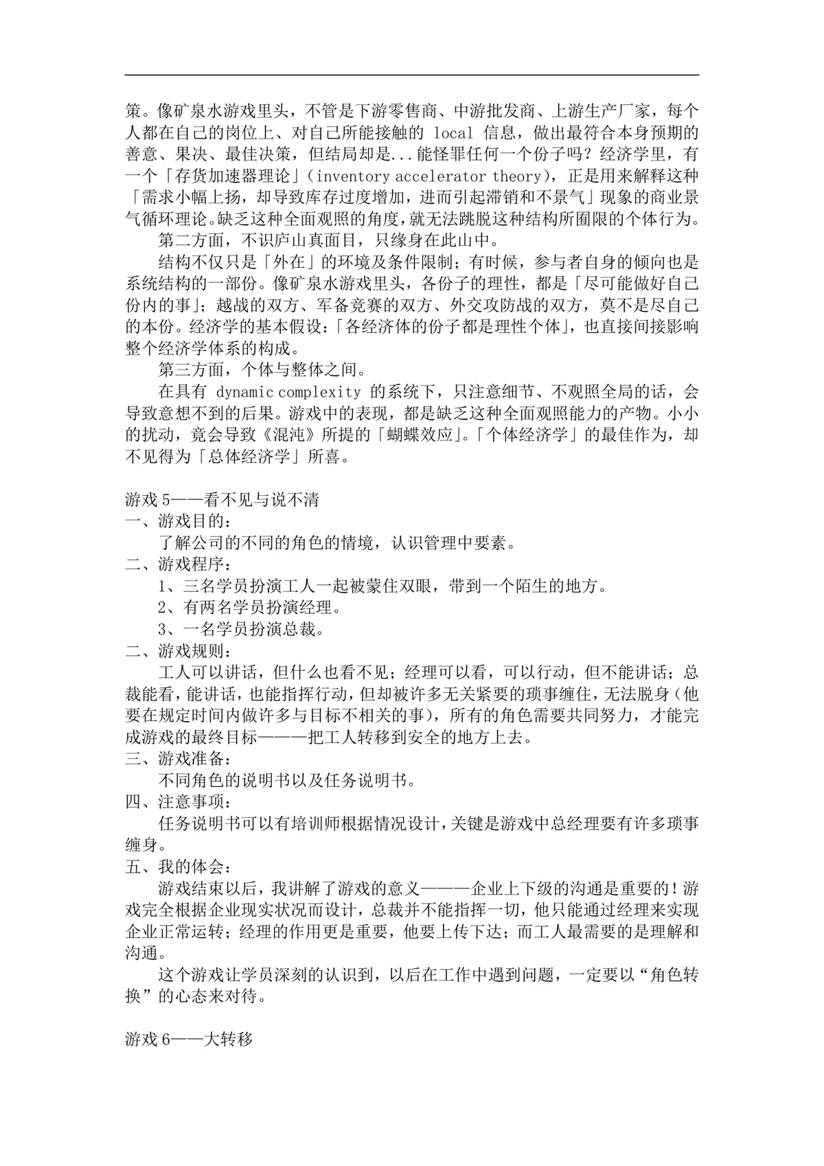 企业经营管理培训游戏教程配套实训方案Word文档 - 第12页