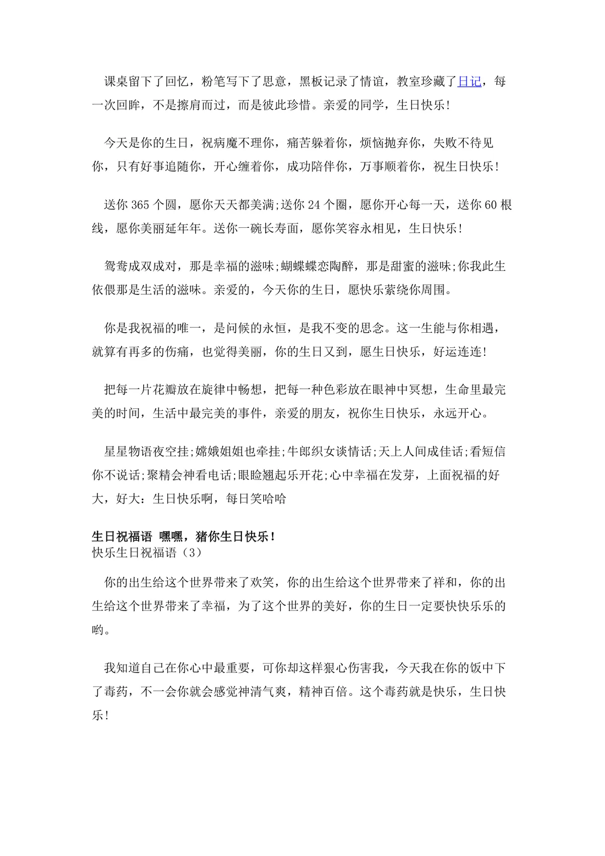 快乐生日祝福语大全Word文档 涵盖亲友长辈朋友多场景生日祝福文案模板 - 第4页
