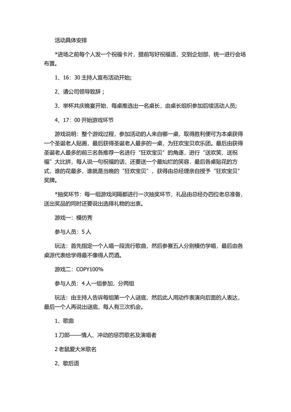 公司圣诞节节日狂欢主题活动策划方案Word文档 - 第10页
