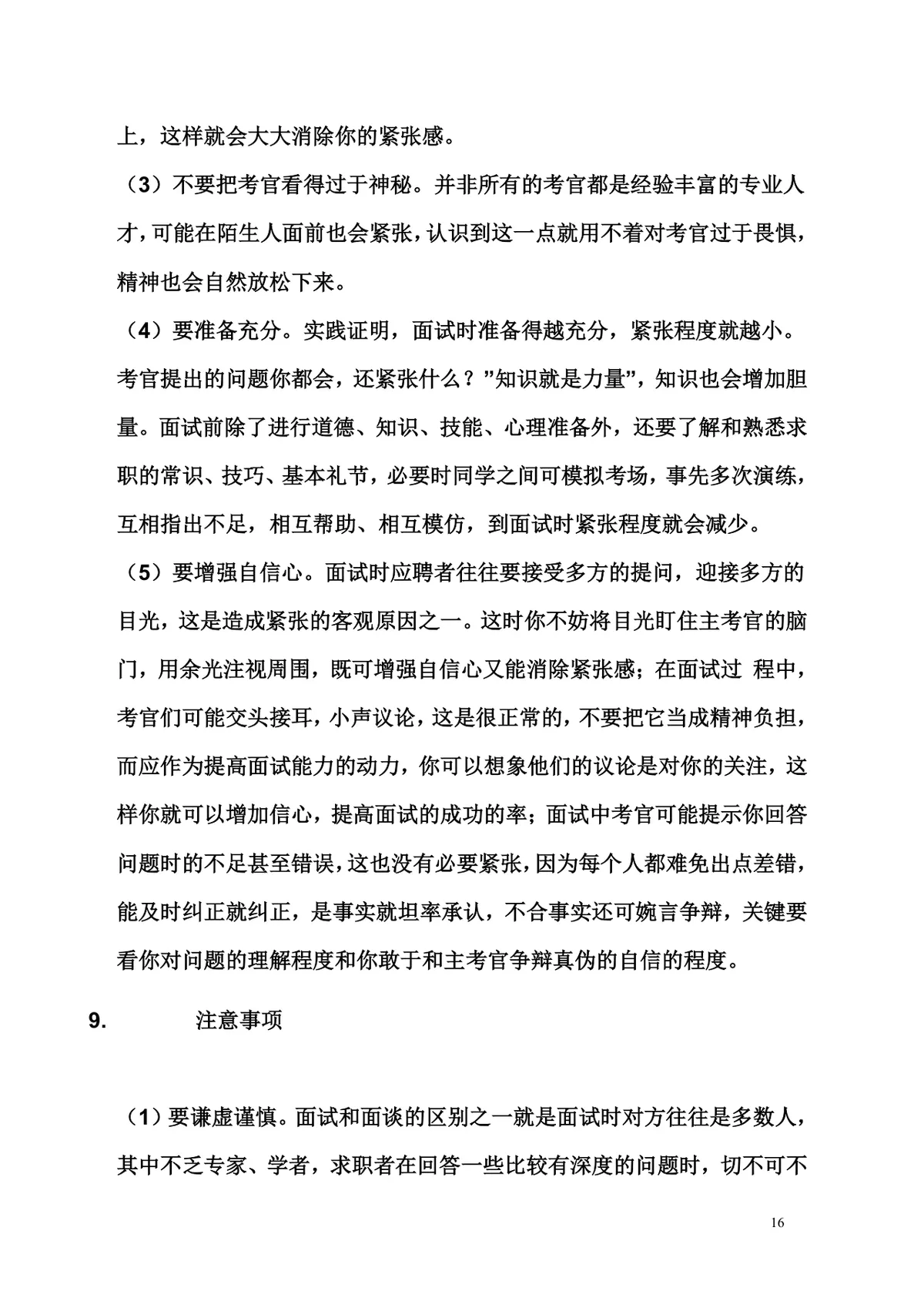 面试技巧大全求职面试准备辅导实用Word文档模板 - 第16页