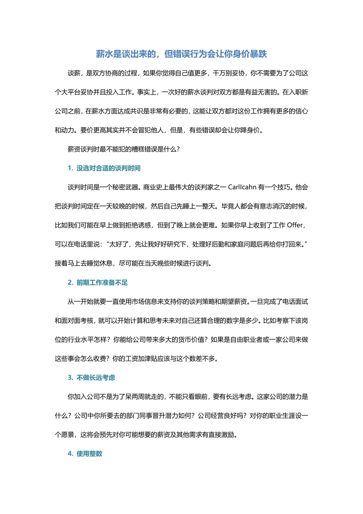 薪资谈判技巧指南Word文档 职场谈薪避坑攻略求职面试参考资料 - 第1页