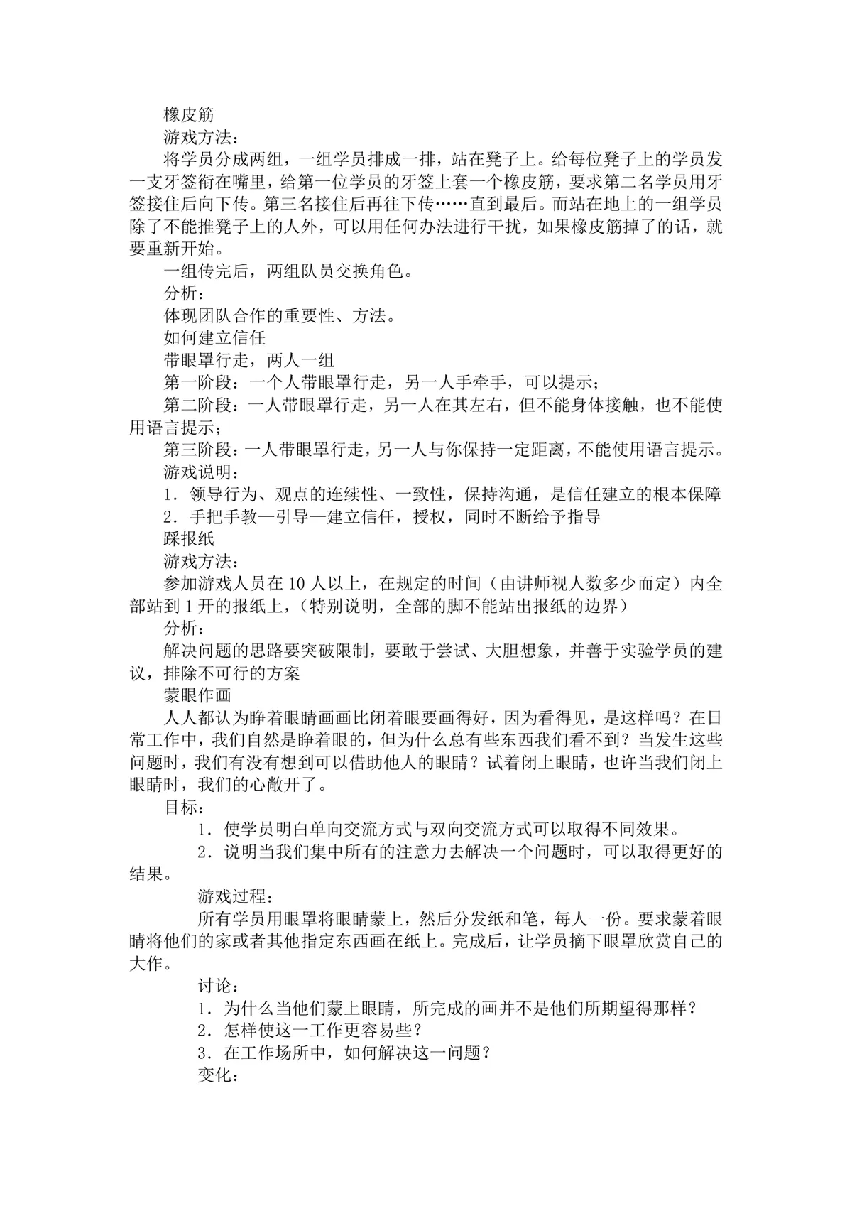 公司团队游戏大全团建拓展培训活动方案Word文档 - 第22页