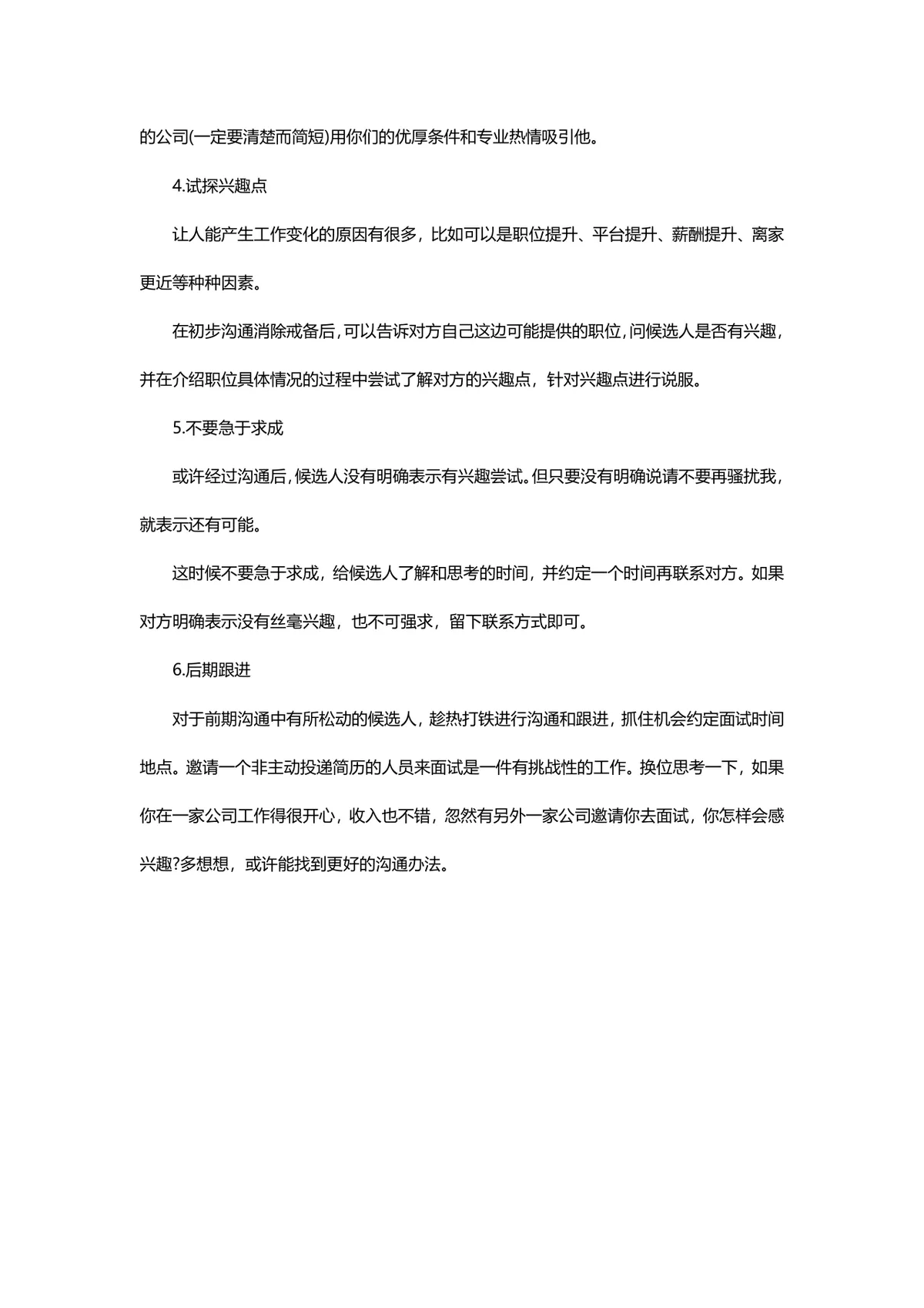 HR邀约未投递简历候选人面试操作指南DOCX文档模板 - 第3页