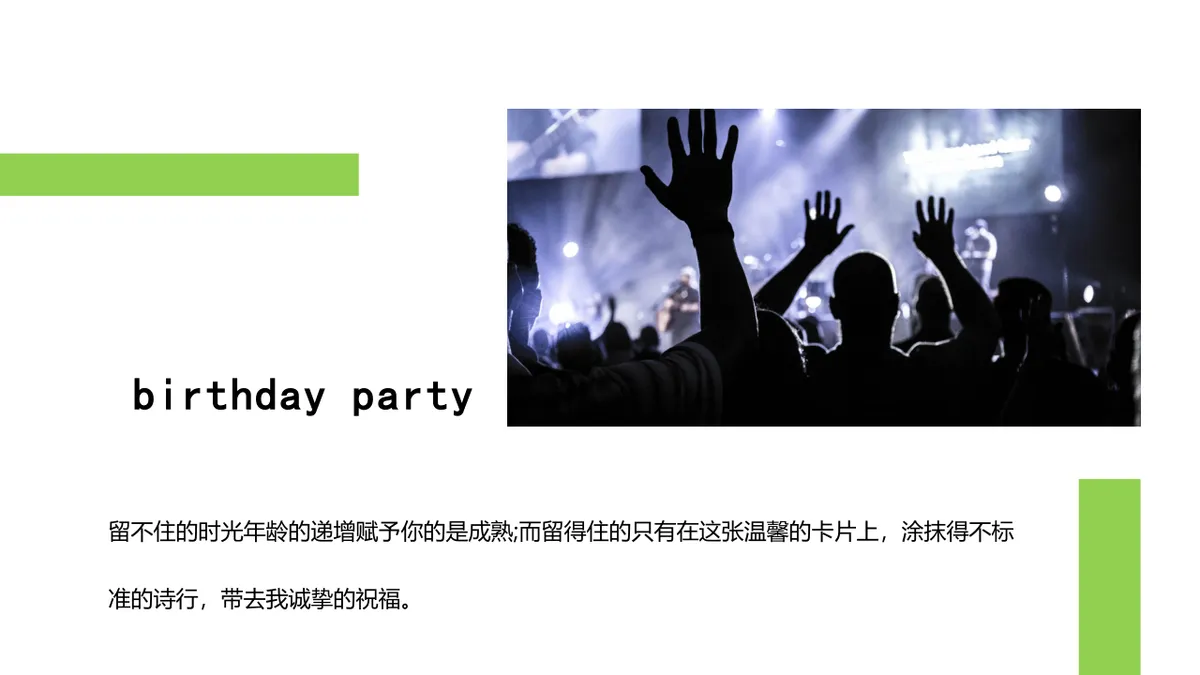 清新绿色企业员工生日会活动策划演示PPT模板 - 第8页