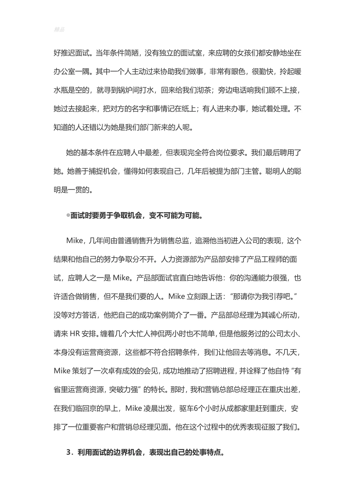 面试最高技巧求职面试全流程指导实用Word文档模板 - 第6页