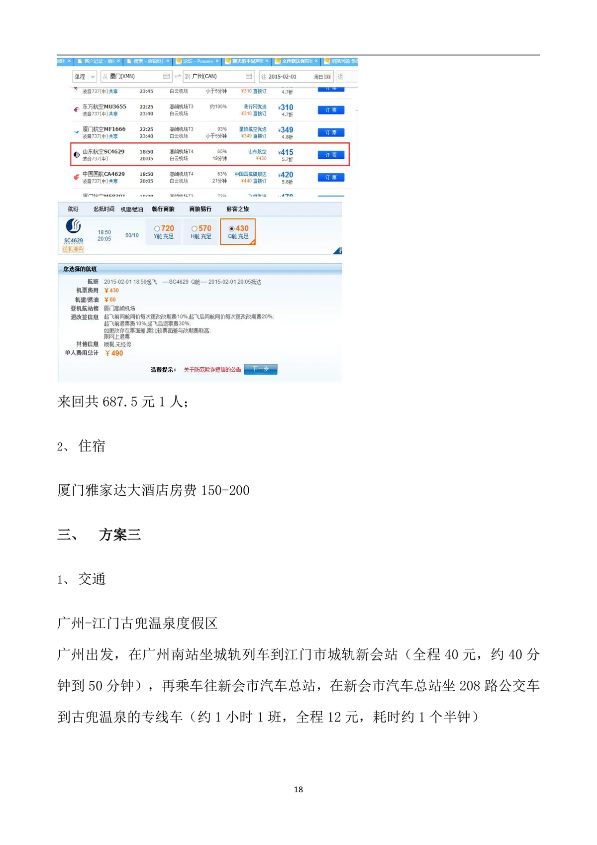 公司年会策划方案Word文档 企业年终总结表彰迎新年会完整执行方案模板 - 第18页