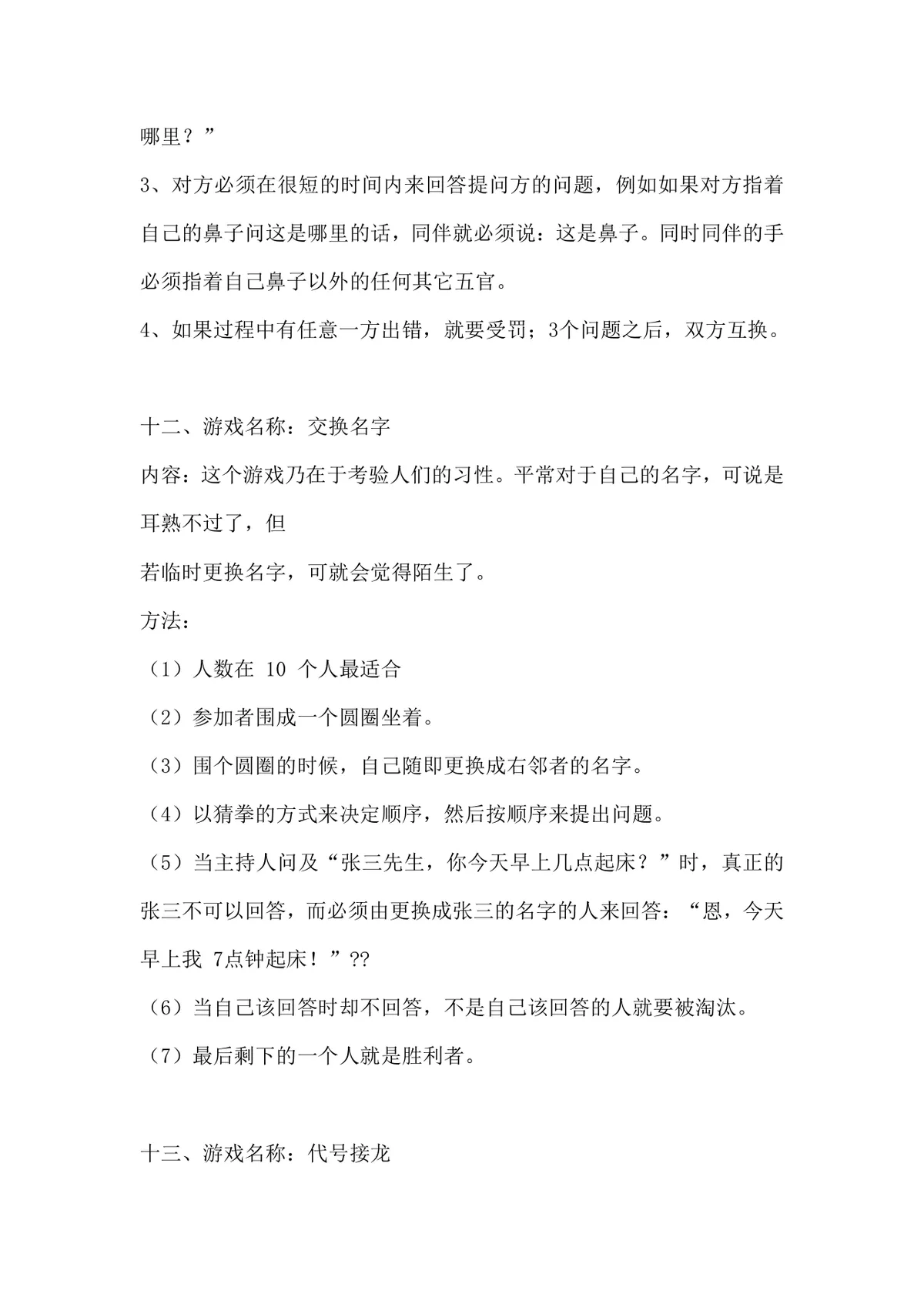 晨会互动小游戏大全企业团队早会团建拓展活动方案Word文档 - 第8页