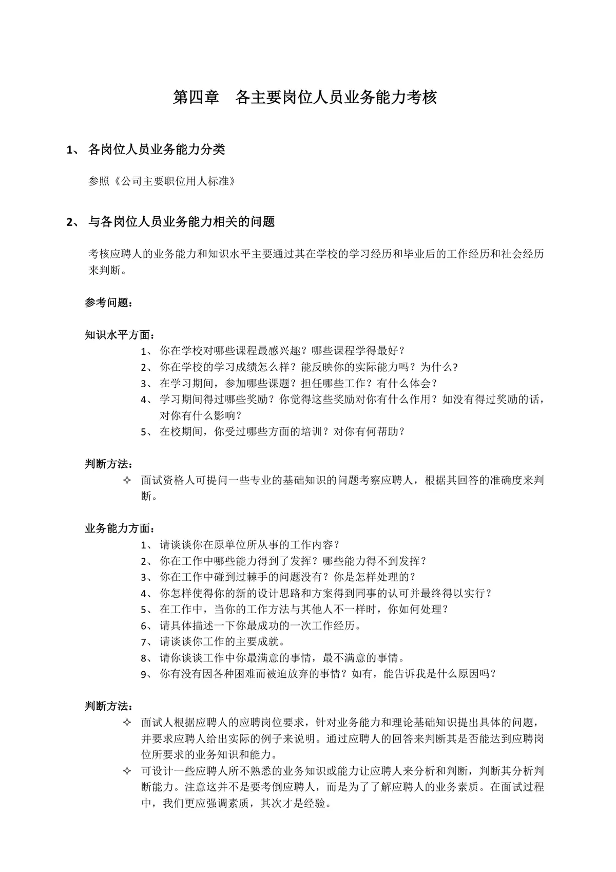HR招聘面试流程与技巧培训教学Word文档 - 第15页