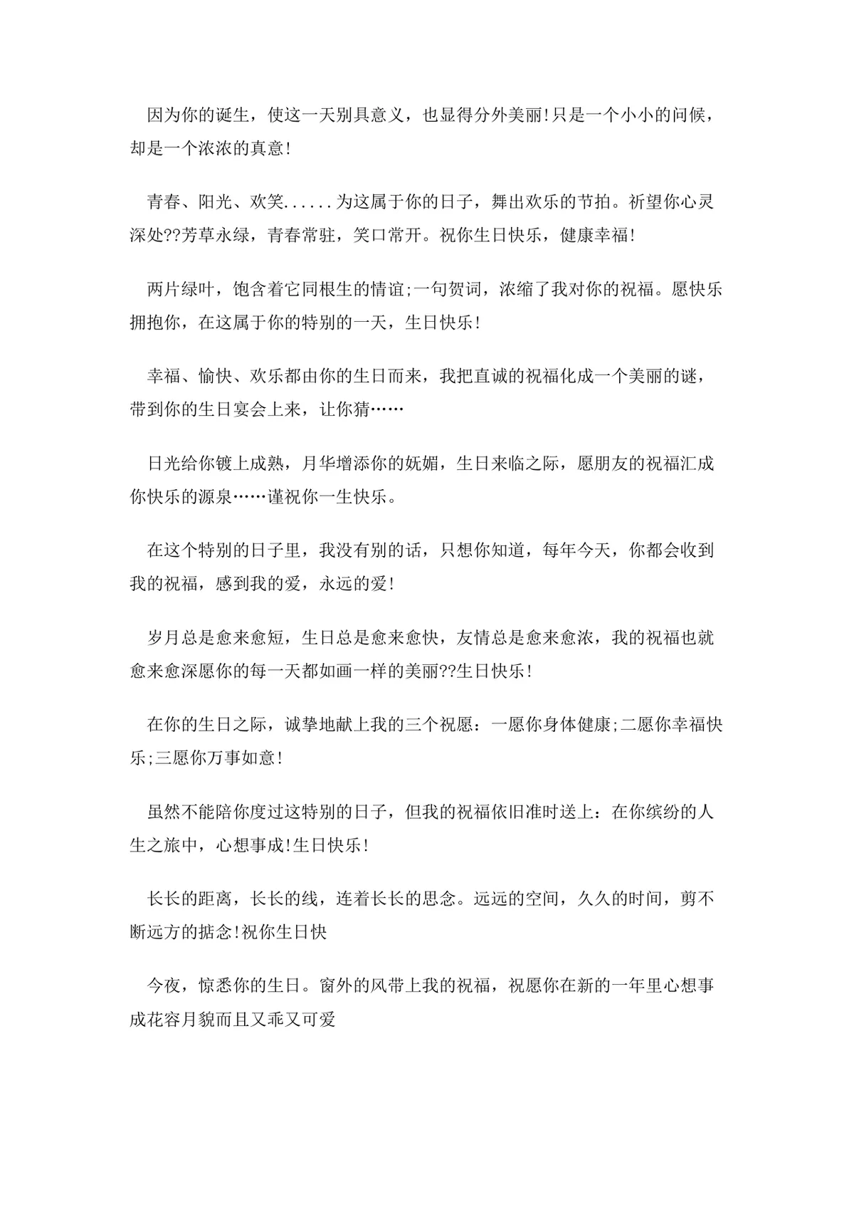 温馨生日祝福语合集Word文档 含恋人朋友家人多场景生日祝福文案参考模板 - 第4页